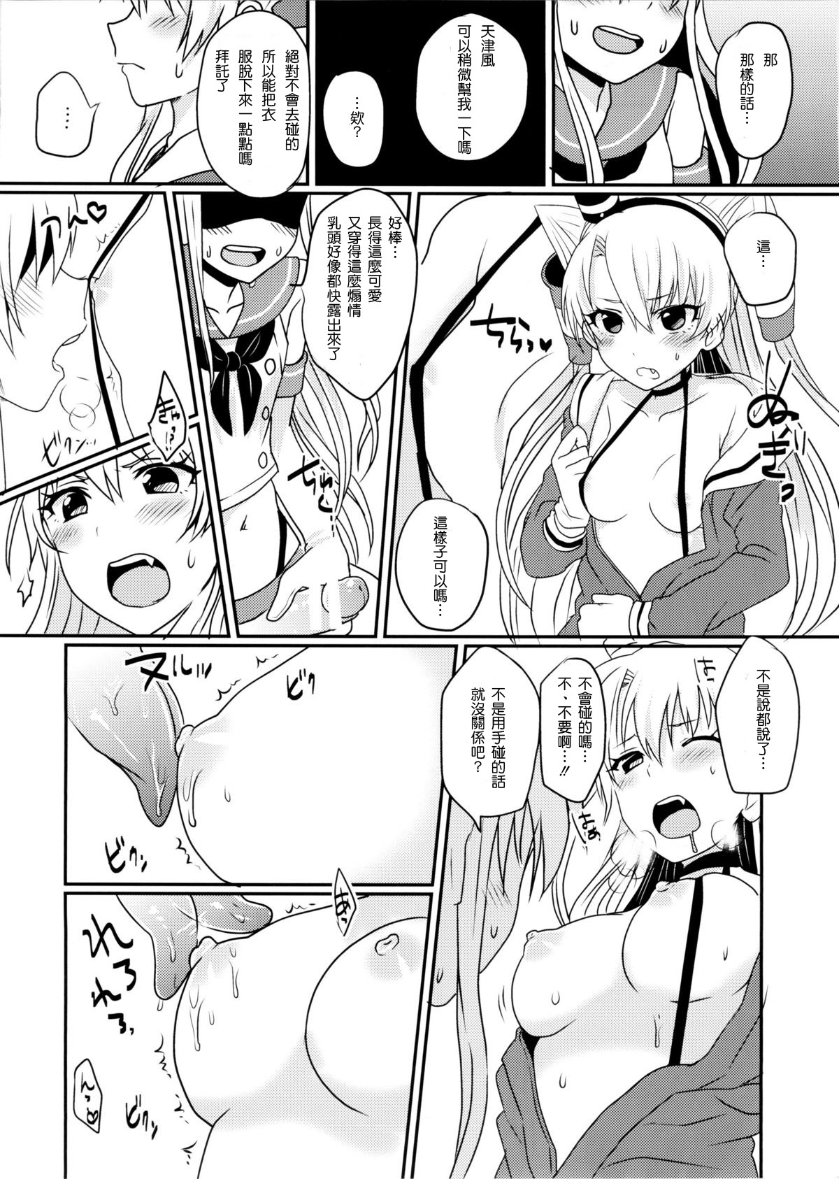 Shimakaze-kun to Yuri Shichai Mashita page 9 full