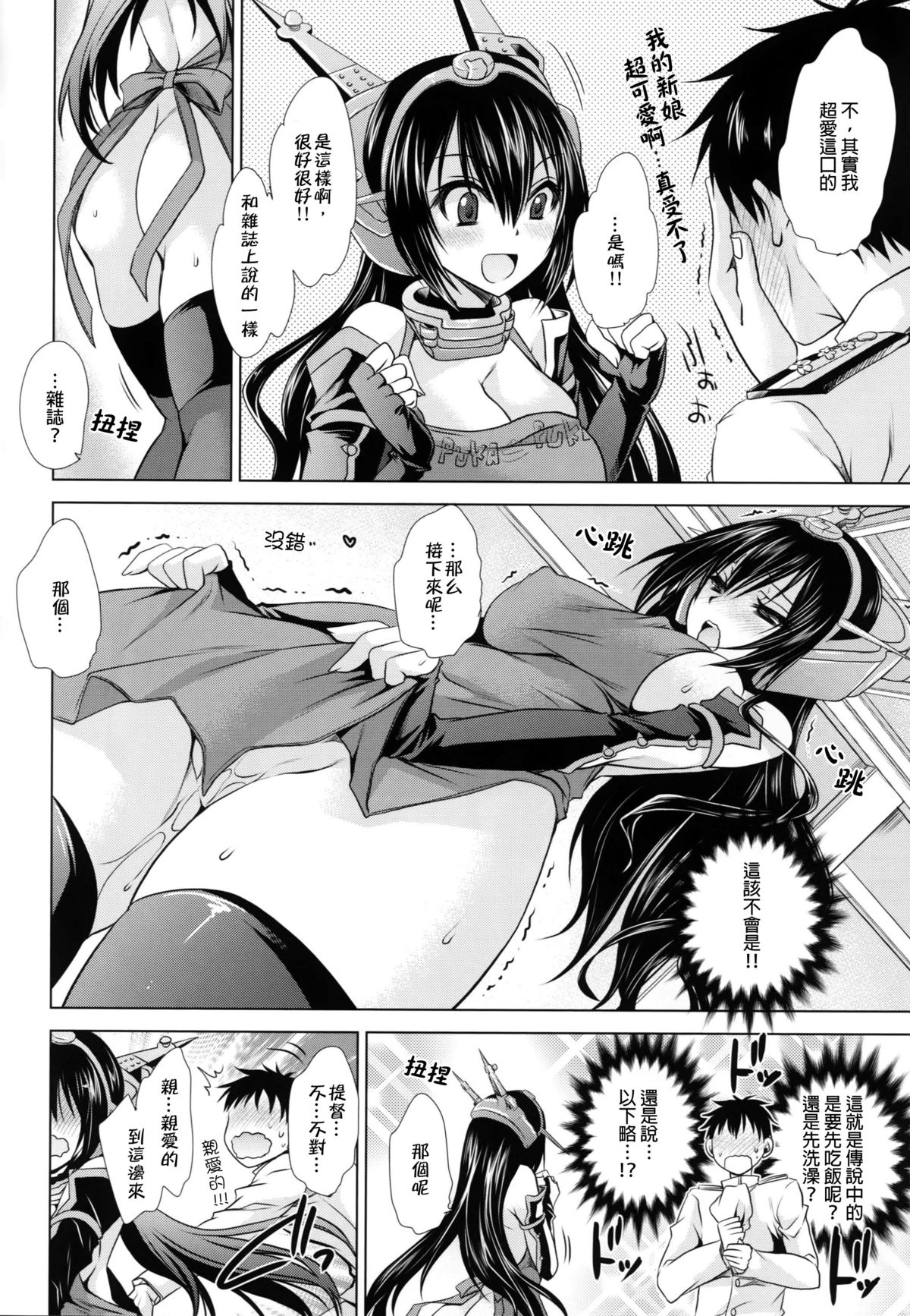 Amaku Torokete Meshimase Niizuma page 8 full