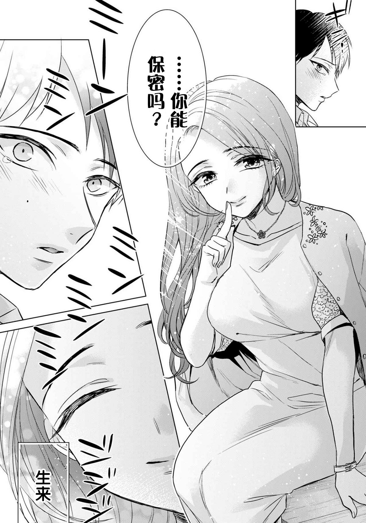 Tsugunaware ~ "Onna" no Boku to Kainushi Sannin~ 10 page 7 full