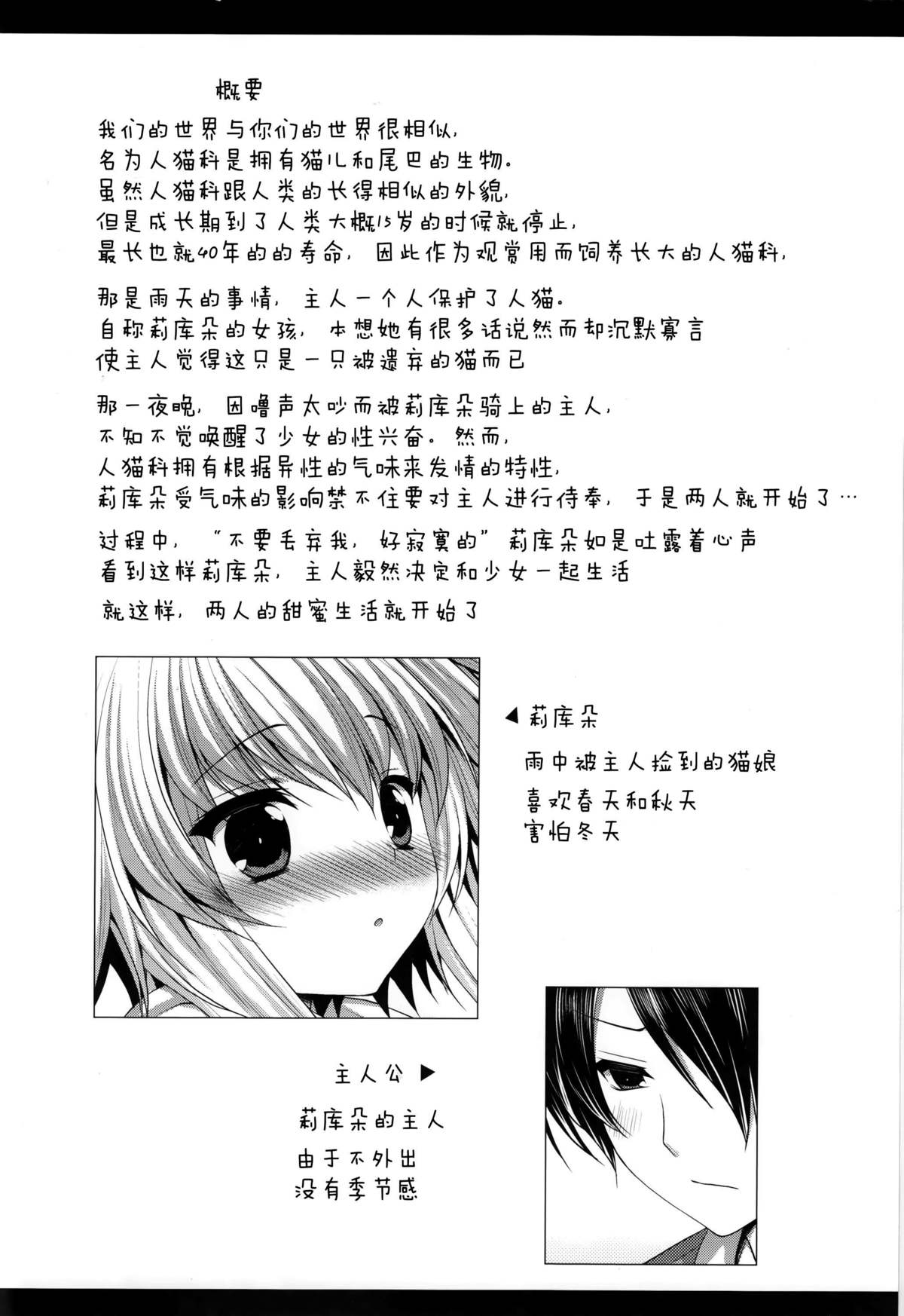 Bitter na Coffee to Sugar na Milk "Koi no Lingerie Attack" page 5 full