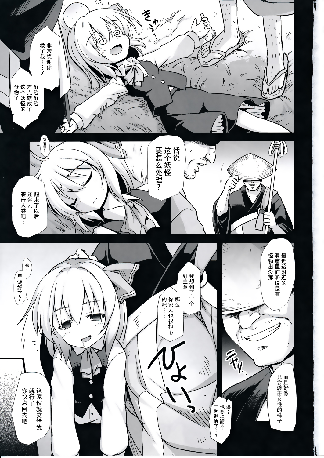 Yoiyami Musume Shokushu Ryoujoku page 2 full