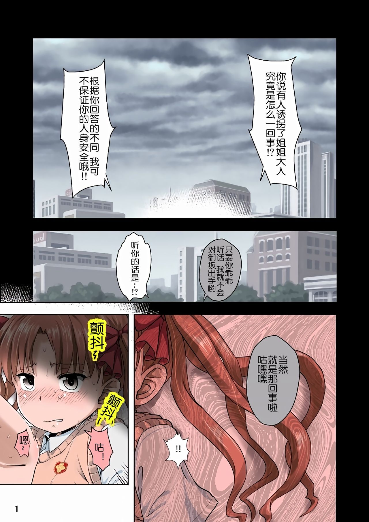 Toaru Judgement no Nichijou page 3 full