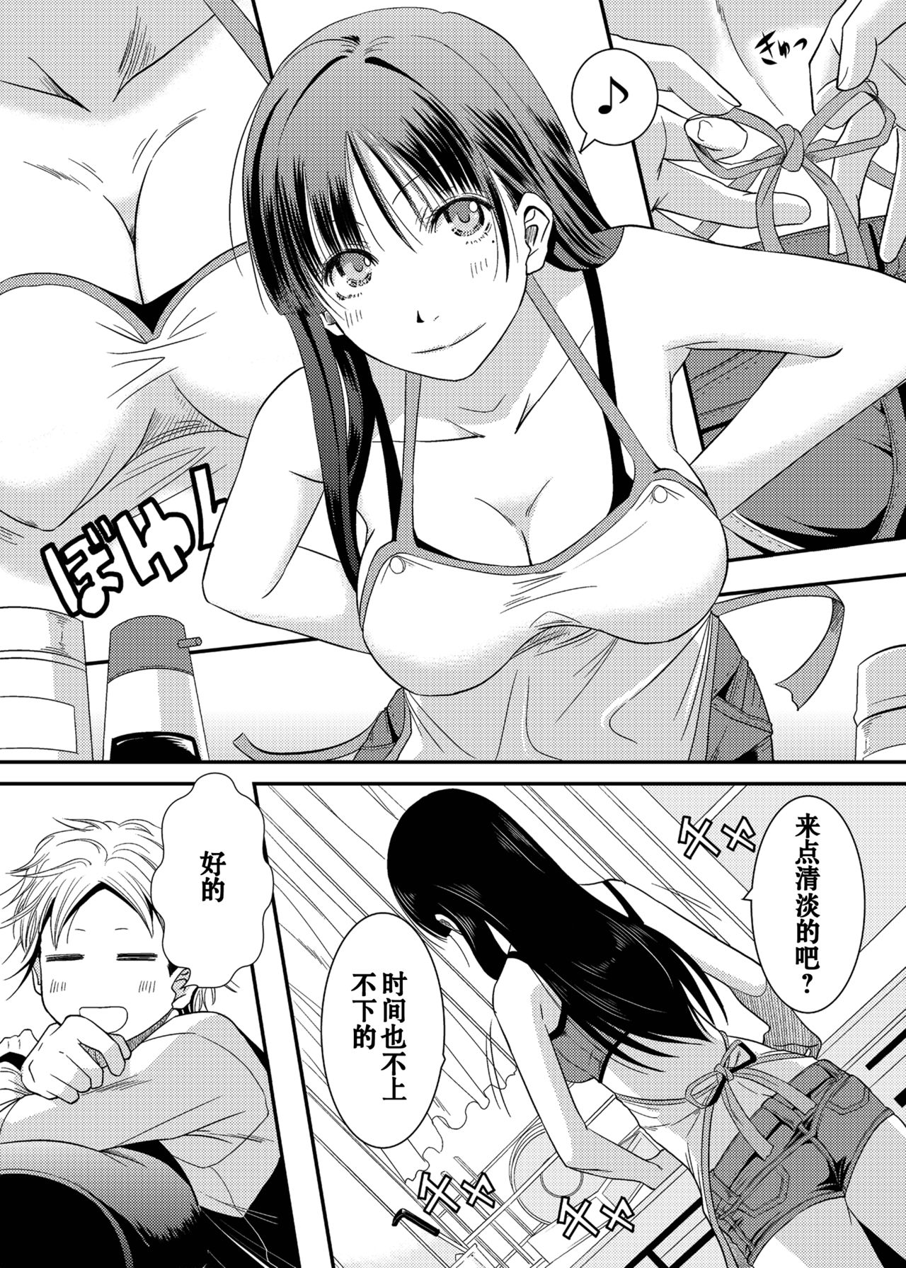 Ane-chan! page 7 full