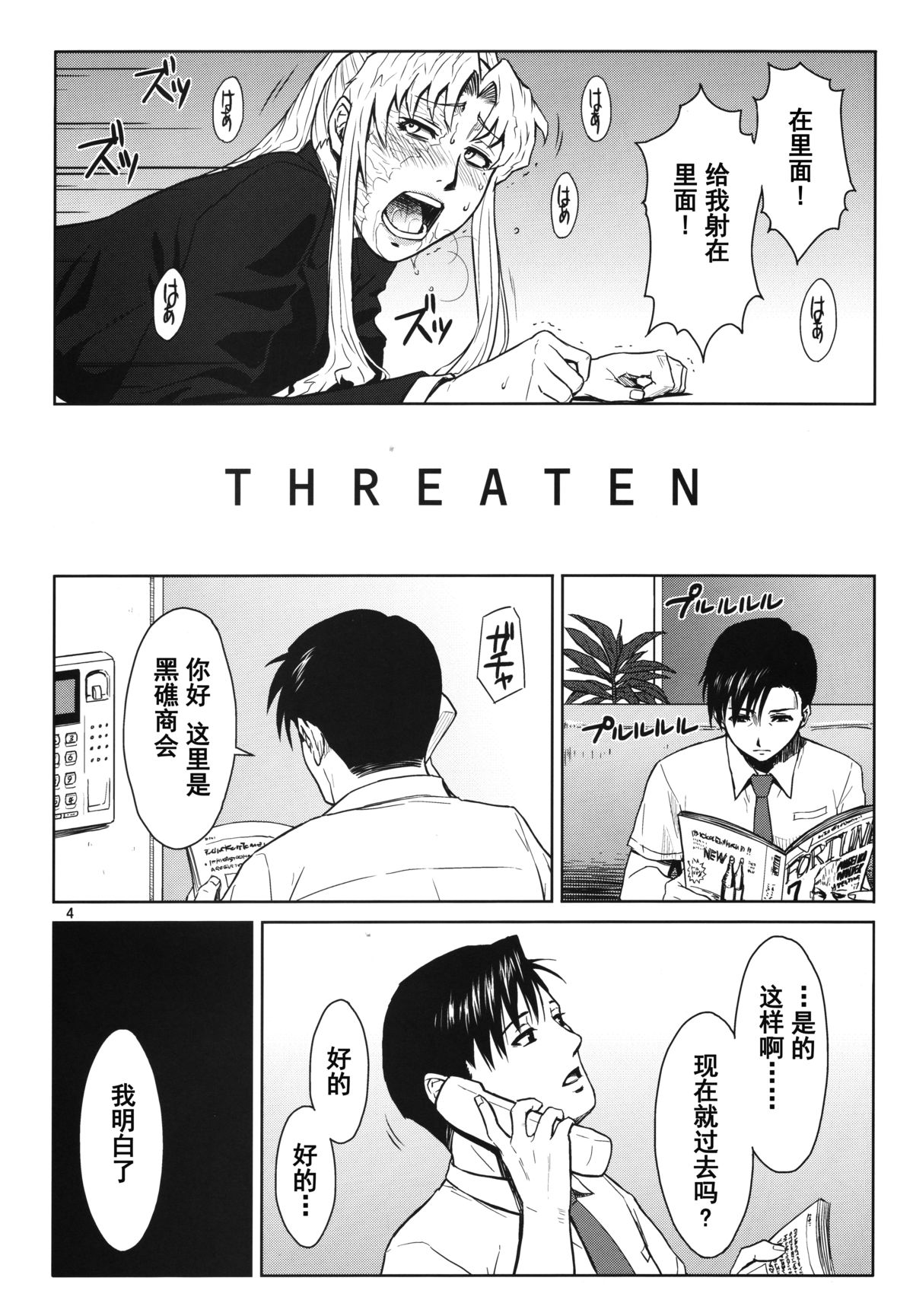 THREATEN page 3 full