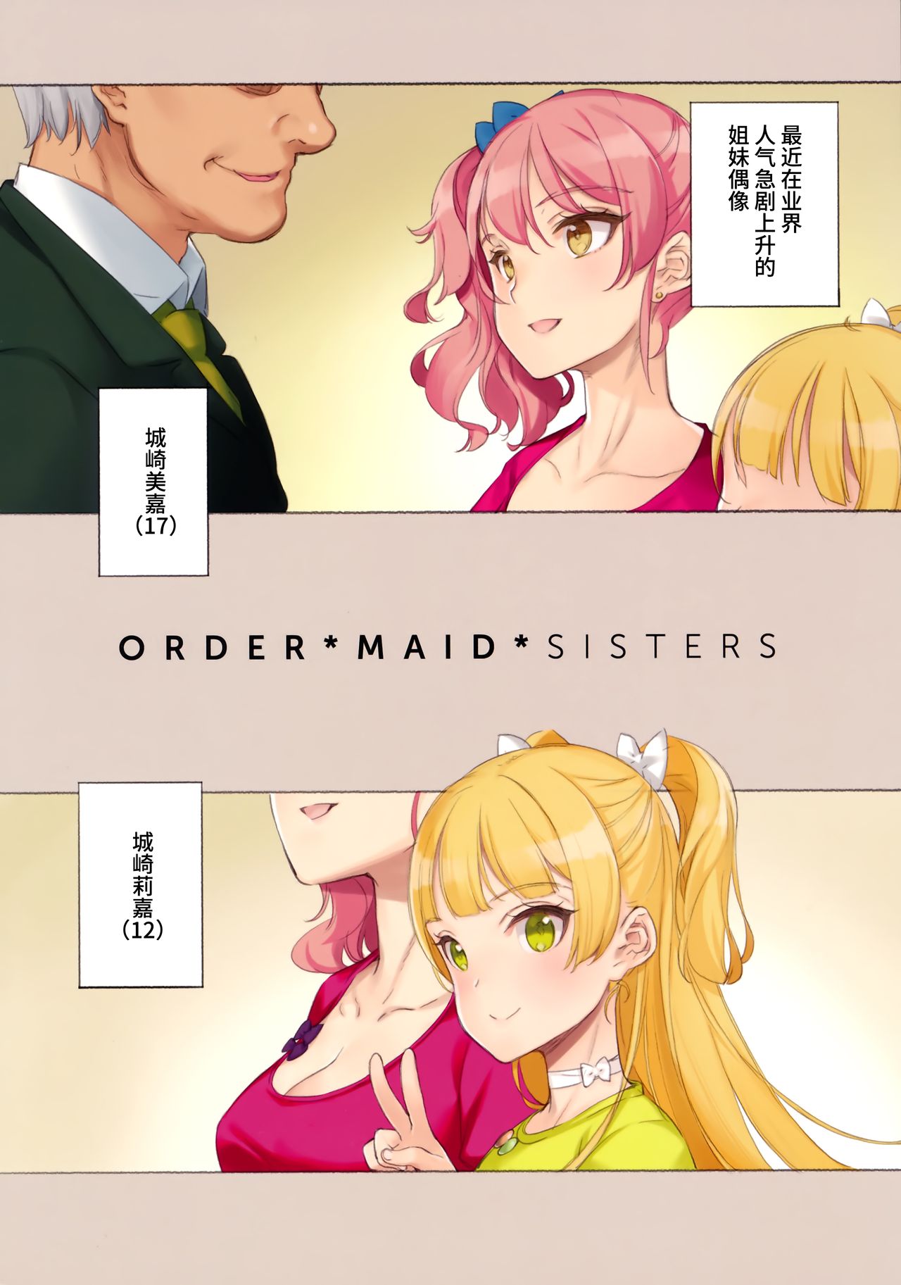ORDER*MAID*SISTERS Jougasaki Shimai to Maid SEX Suru Hon page 2 full