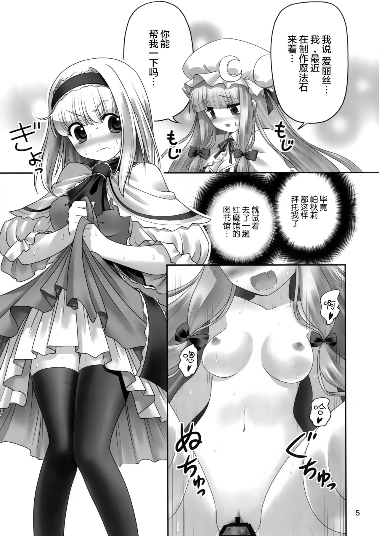 Shoujo to Mamono to Kairaku to Mahouseki. page 5 full