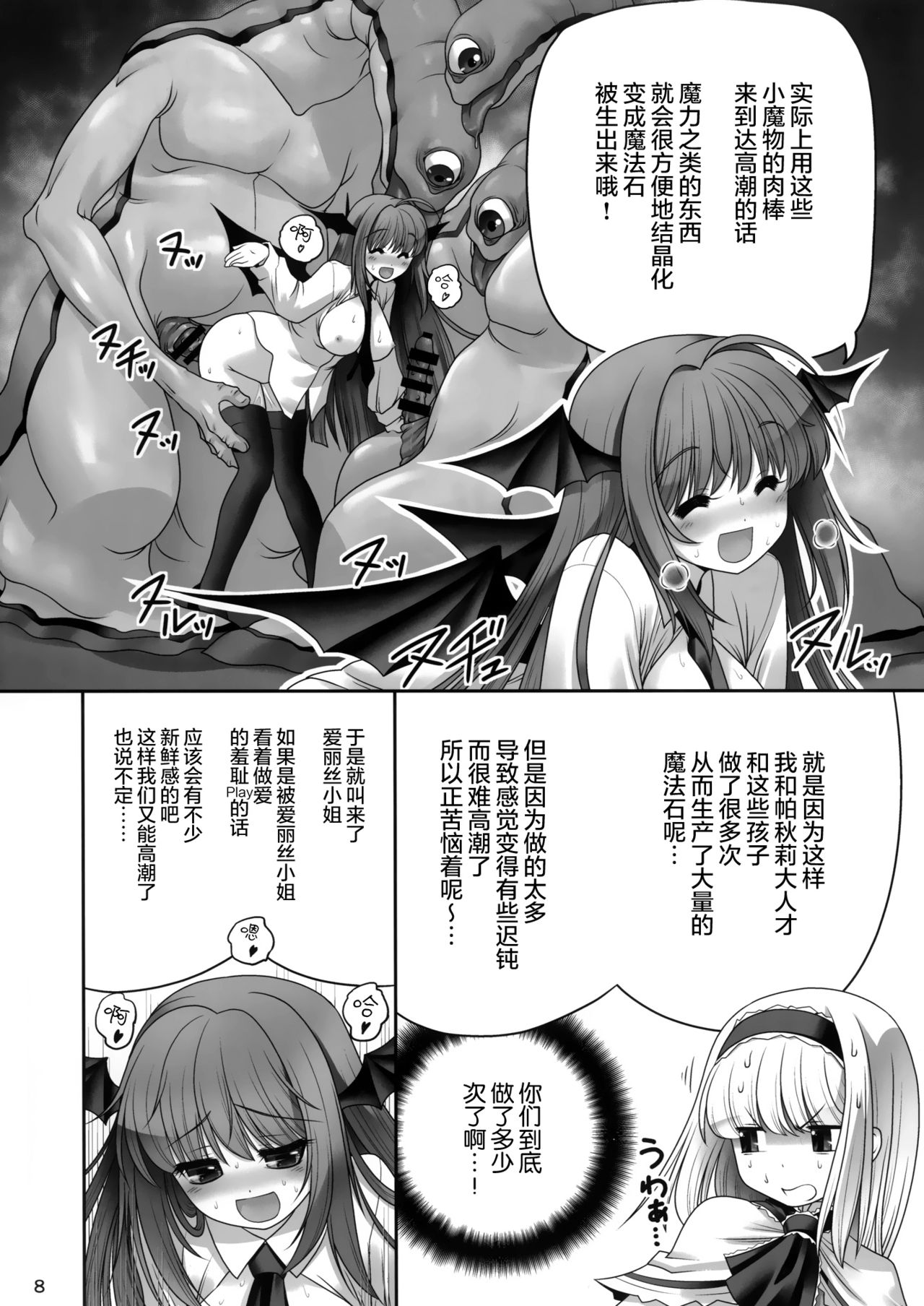 Shoujo to Mamono to Kairaku to Mahouseki. page 8 full