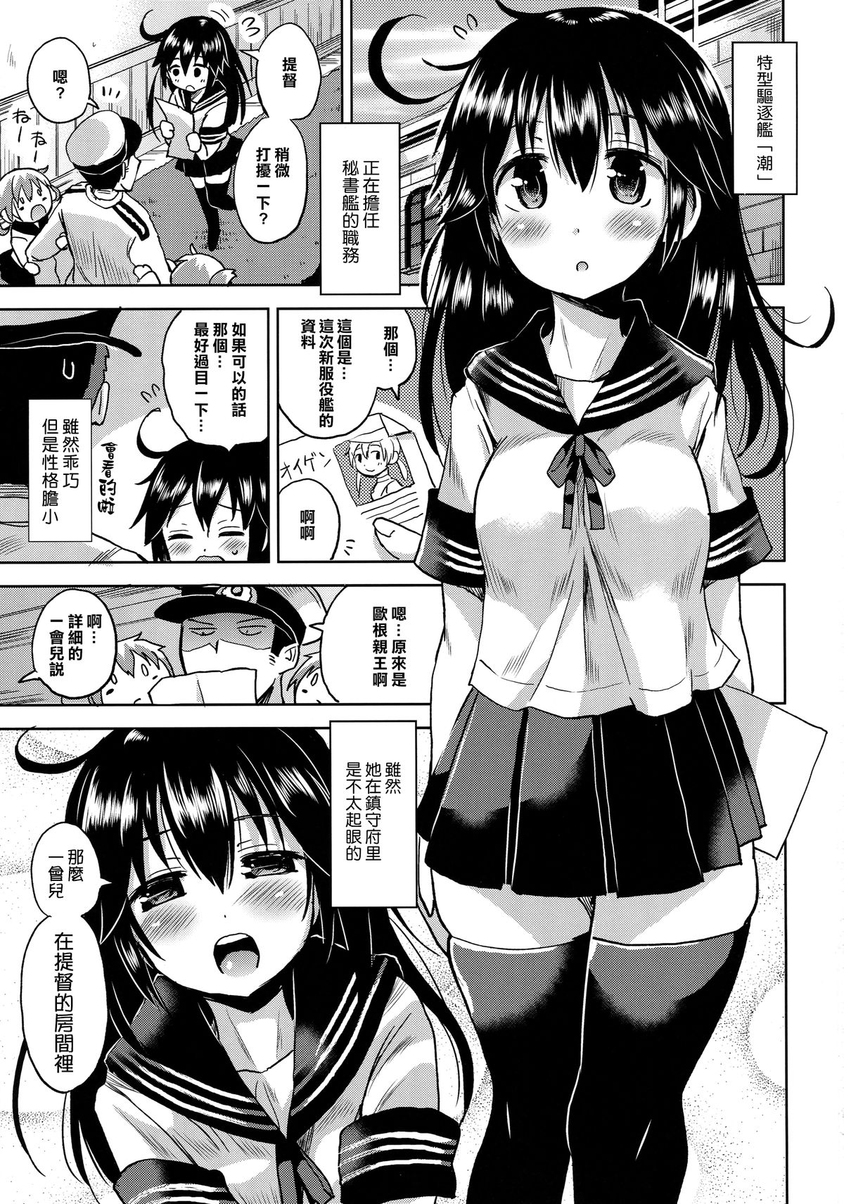 Ushio-chan to Zekkouchou ni Tassuru Hon page 3 full