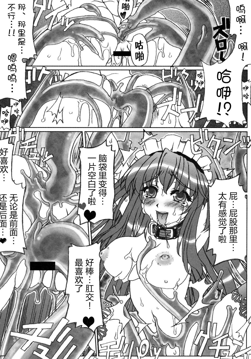 Tentacle Delusion Note Vol.1 page 8 full