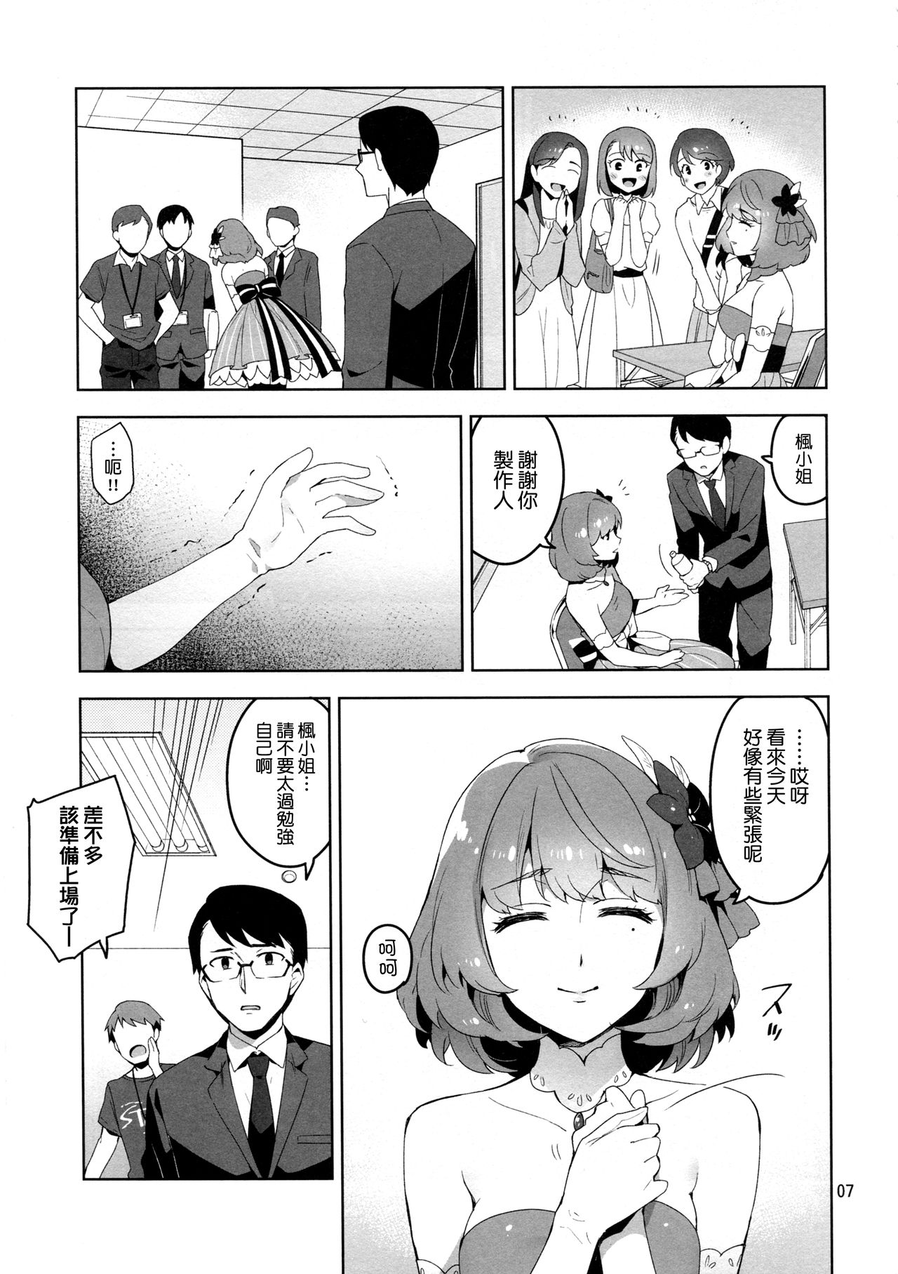 Cinderella, Hadashi no Megami page 7 full
