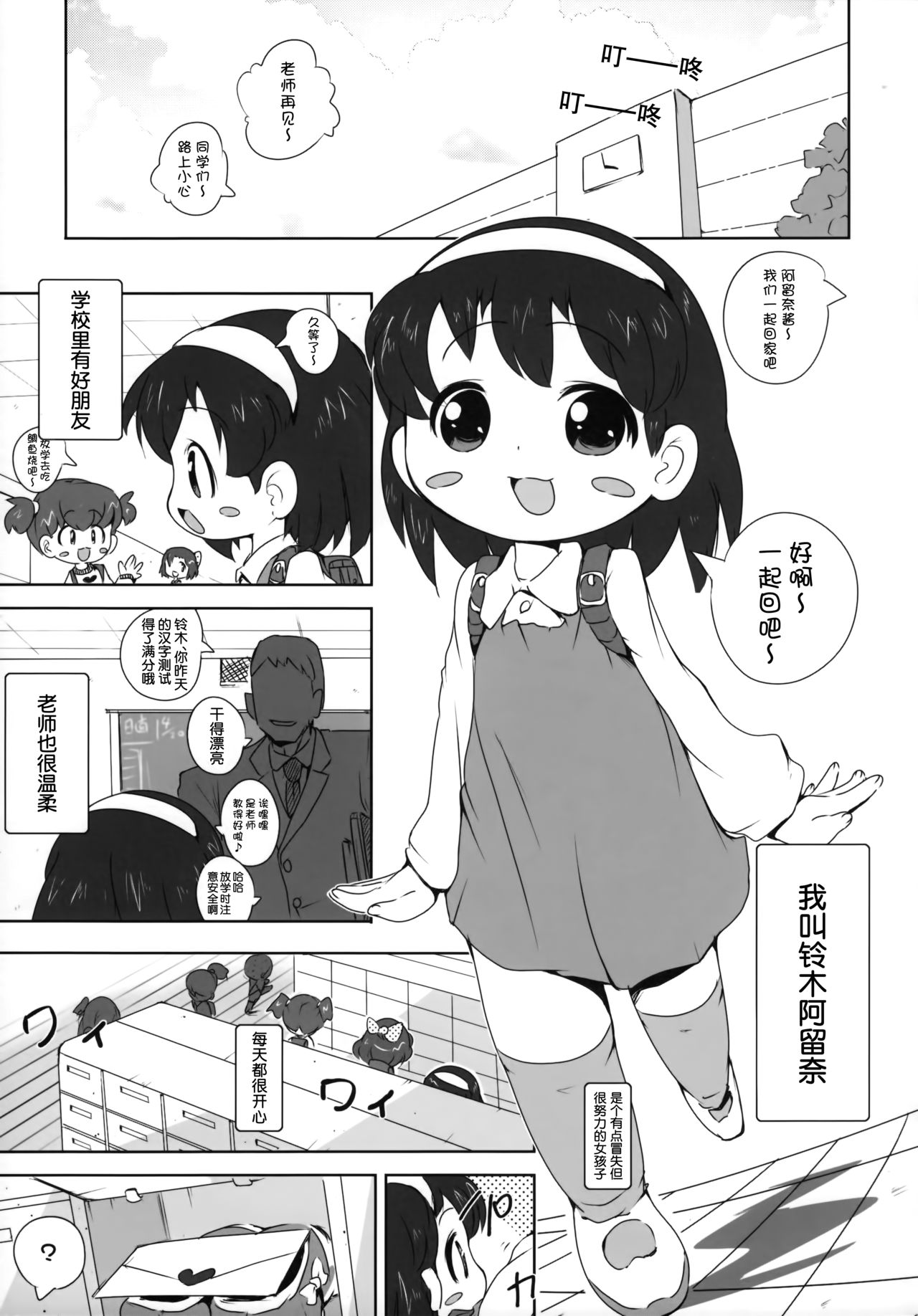 Shoujo Nikudorei Chuu... page 5 full