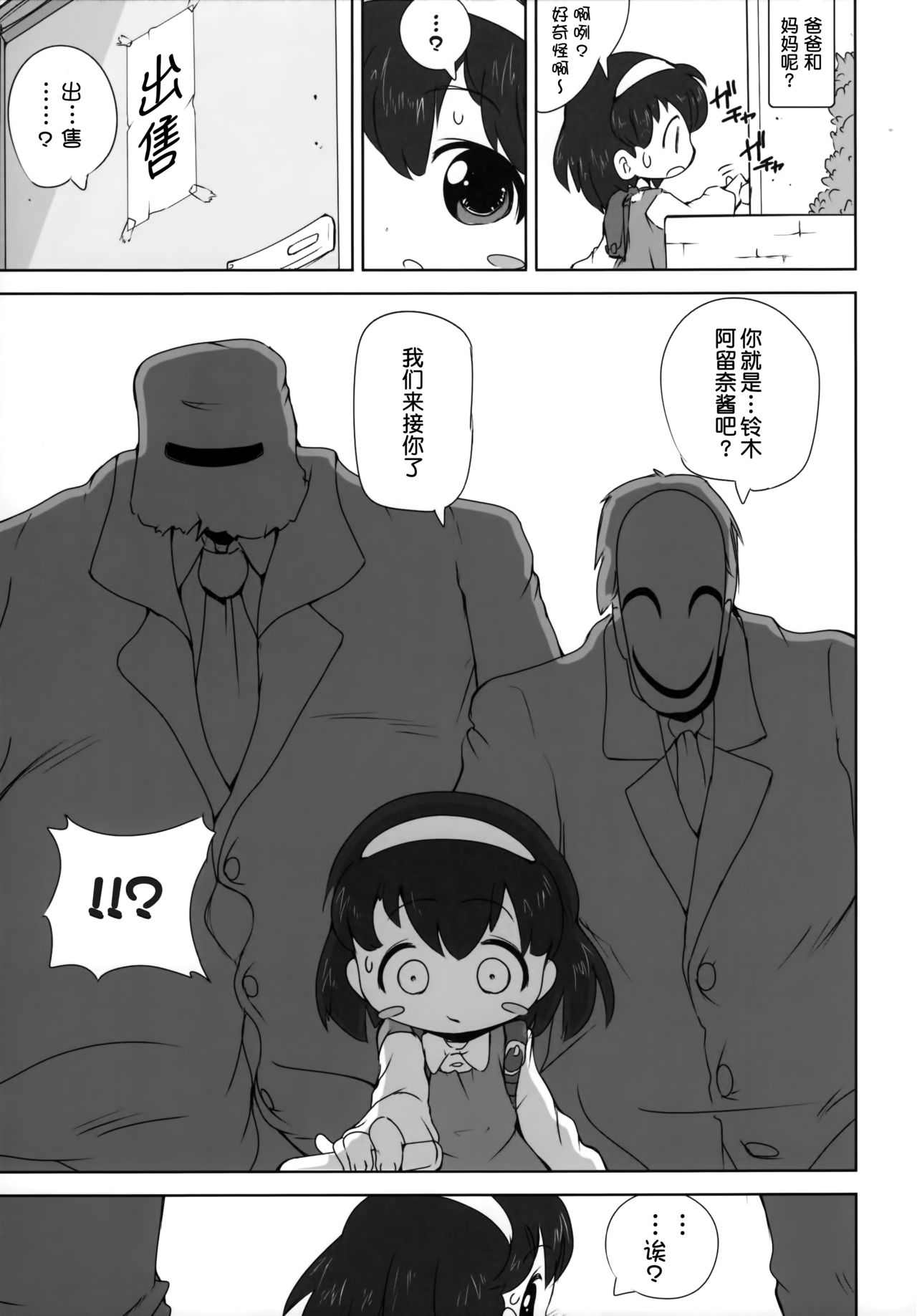 Shoujo Nikudorei Chuu... page 7 full
