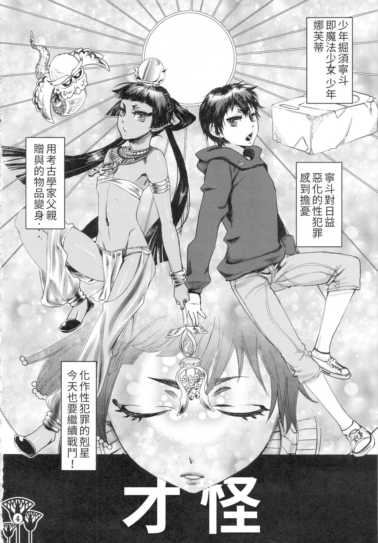 Kawaikutte Seigi page 4 full