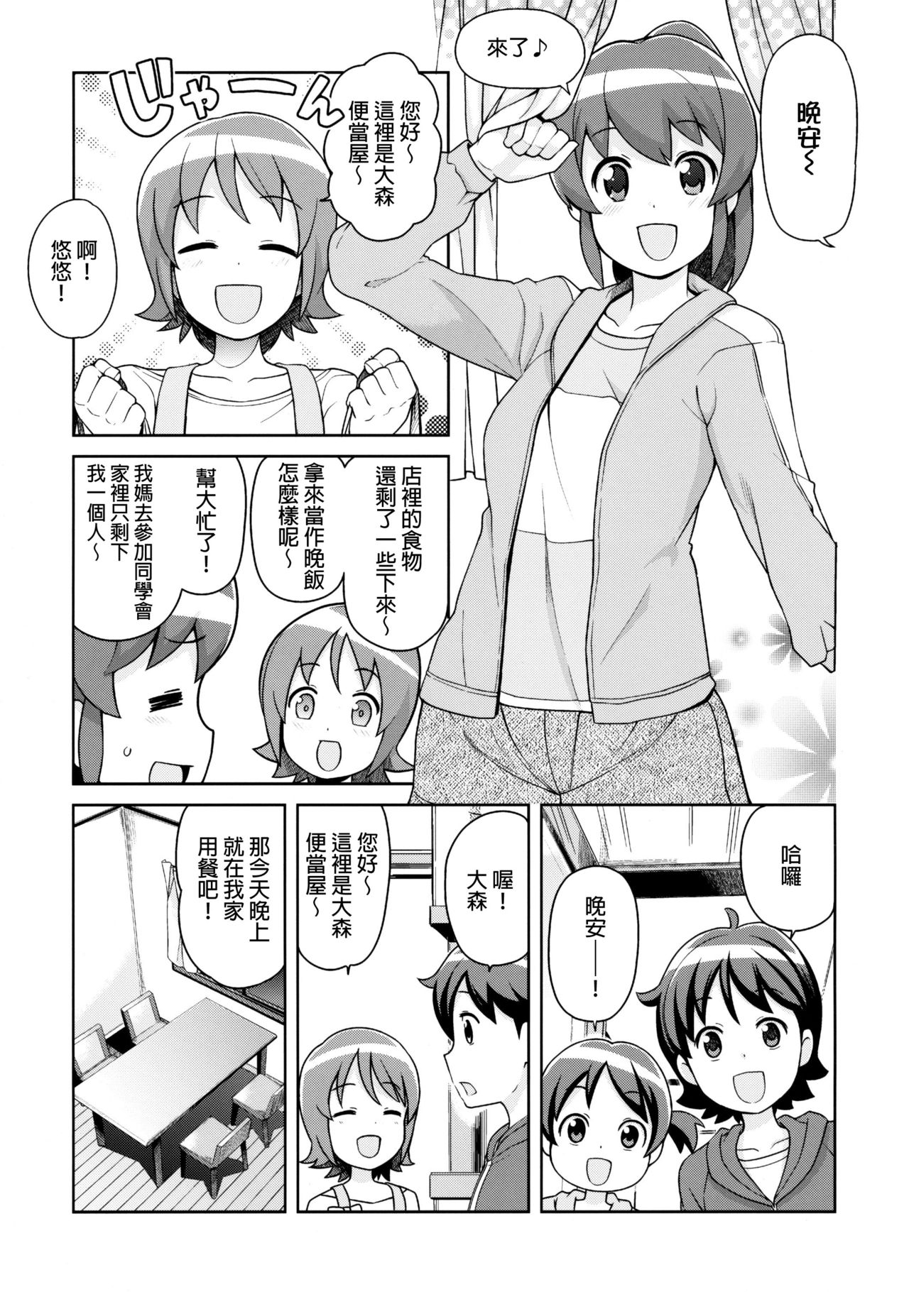 Chibikko Bitch Full charge page 4 full