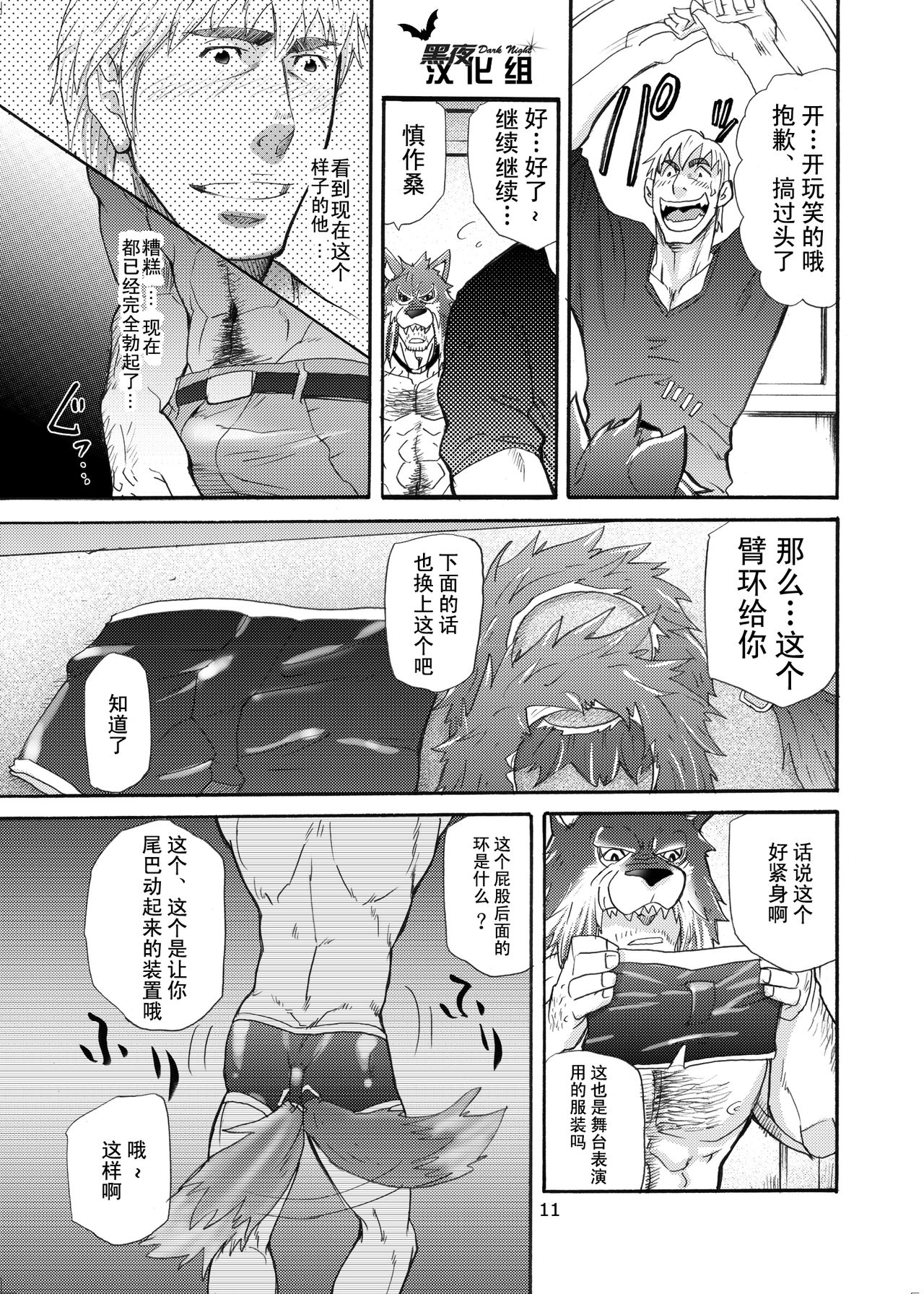 Ookami Kamen to Hito no Iu page 10 full