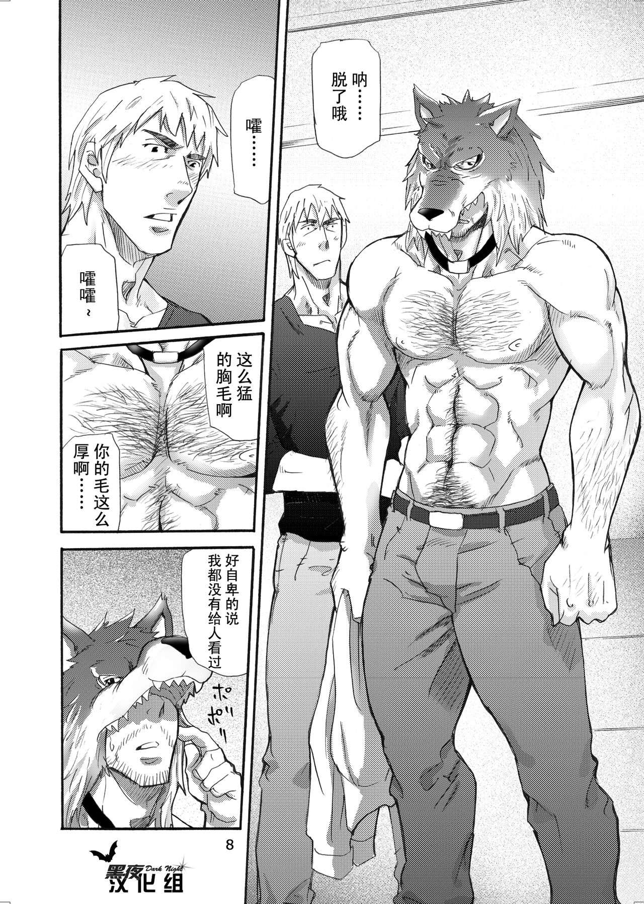Ookami Kamen to Hito no Iu page 7 full