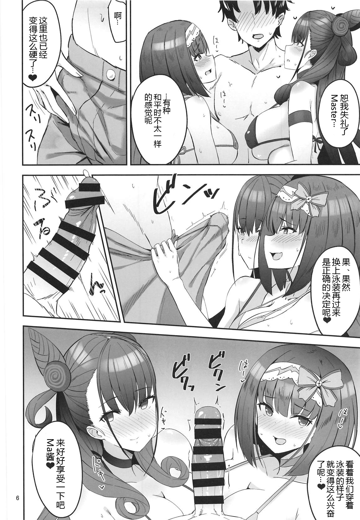 Chaldea Sukebe Room page 5 full