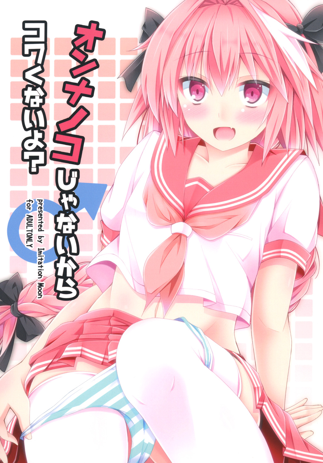 Onnanoko Janai kara Kowakunai yo? | 又不是女孩子所以不用害怕哟？ page 2 full