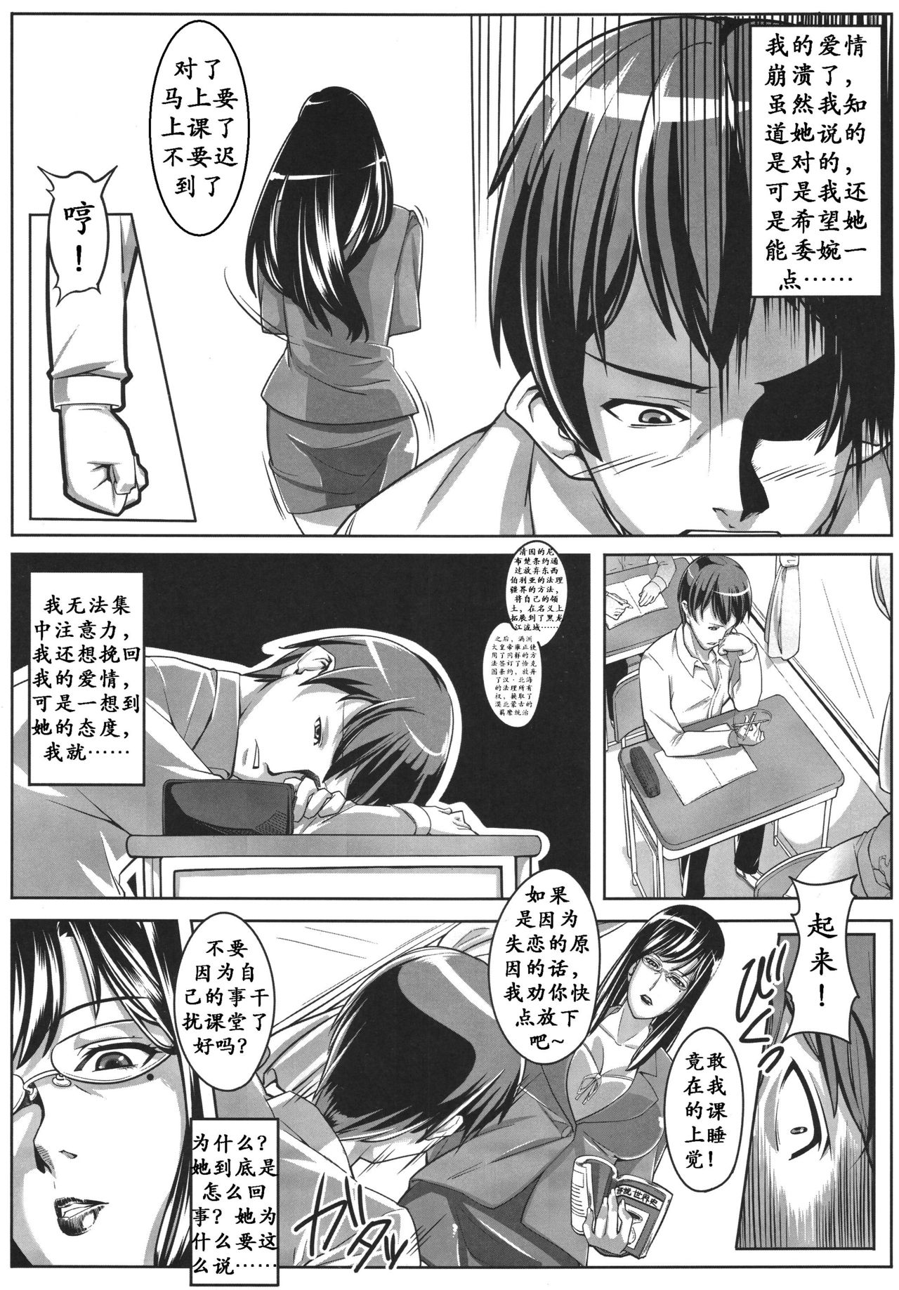 Guruguru Desire page 5 full