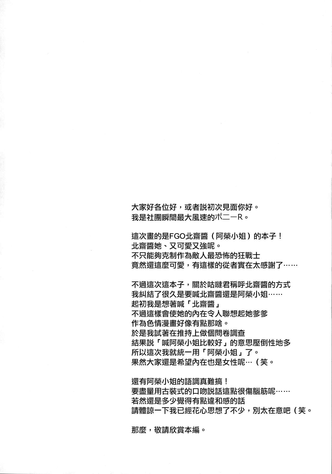 Hokusai-chan ga Okuchi de Teinei ni Tannen ni Nando mo Nuite Kurete kara no Honban page 4 full