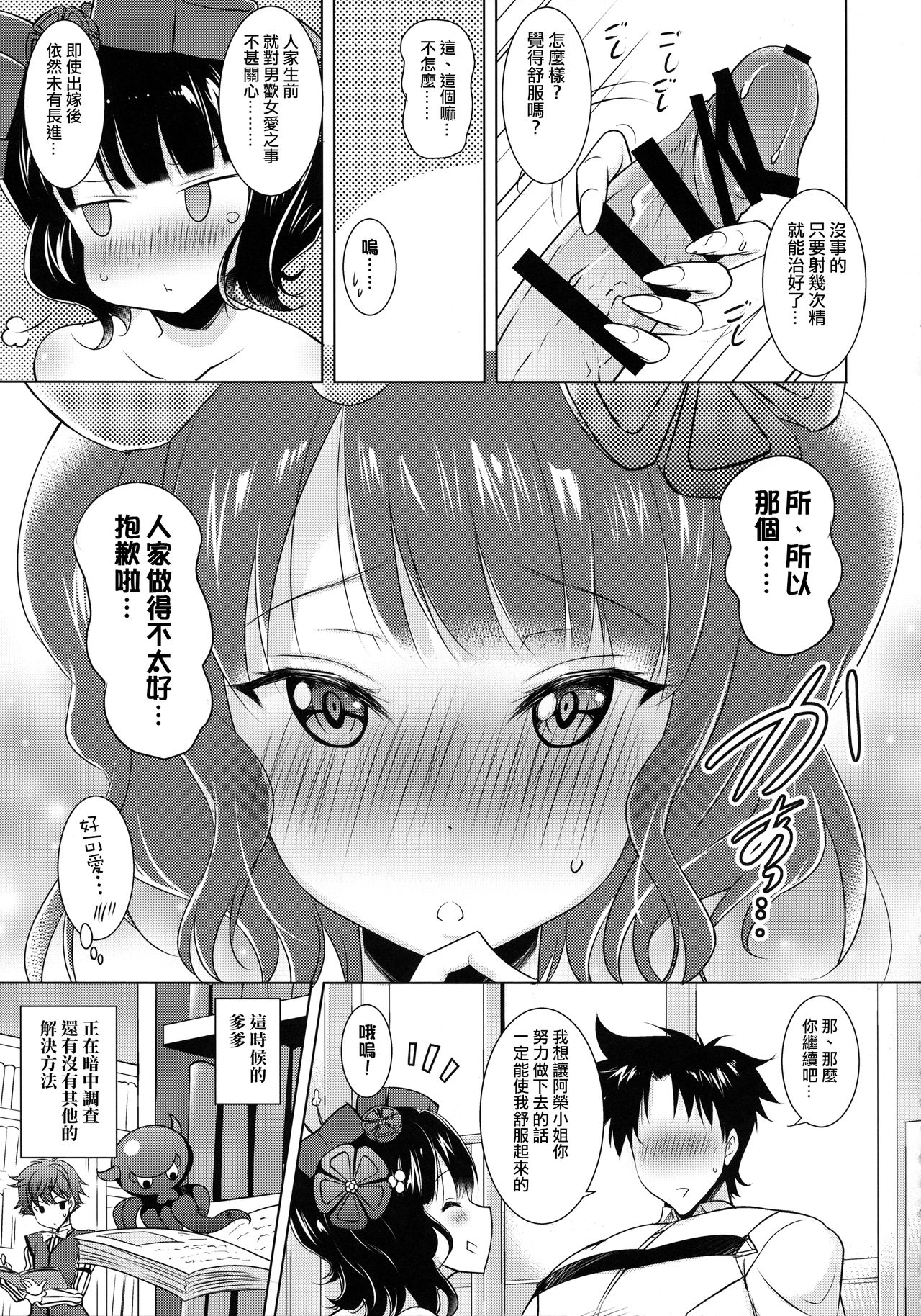 Hokusai-chan ga Okuchi de Teinei ni Tannen ni Nando mo Nuite Kurete kara no Honban page 7 full