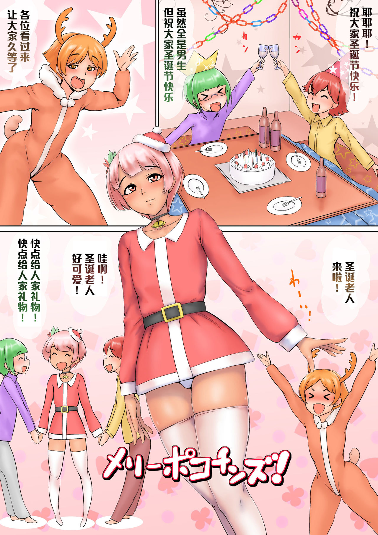Merry Pokochins! page 1 full
