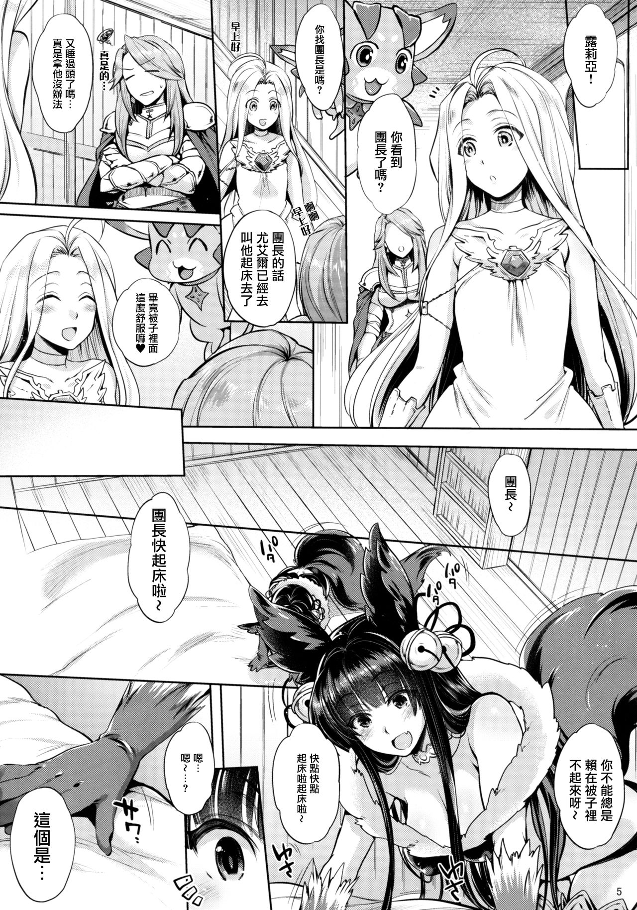 Kyou no Yuel page 5 full
