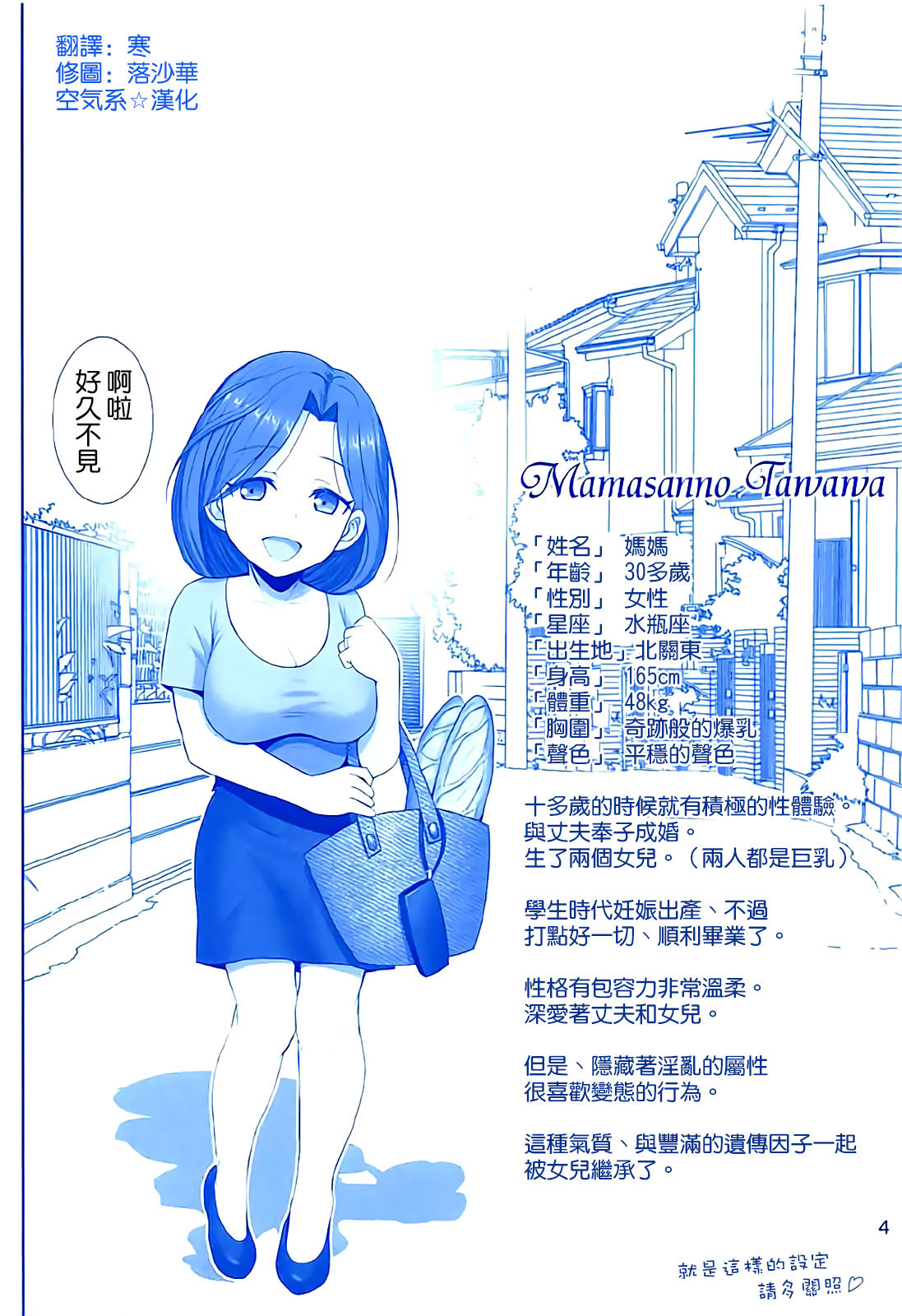 Mama-san no Tawawa page 4 full