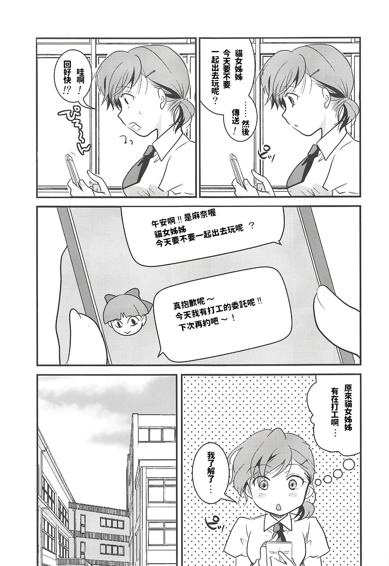 Neko Musume Suikan page 4 full
