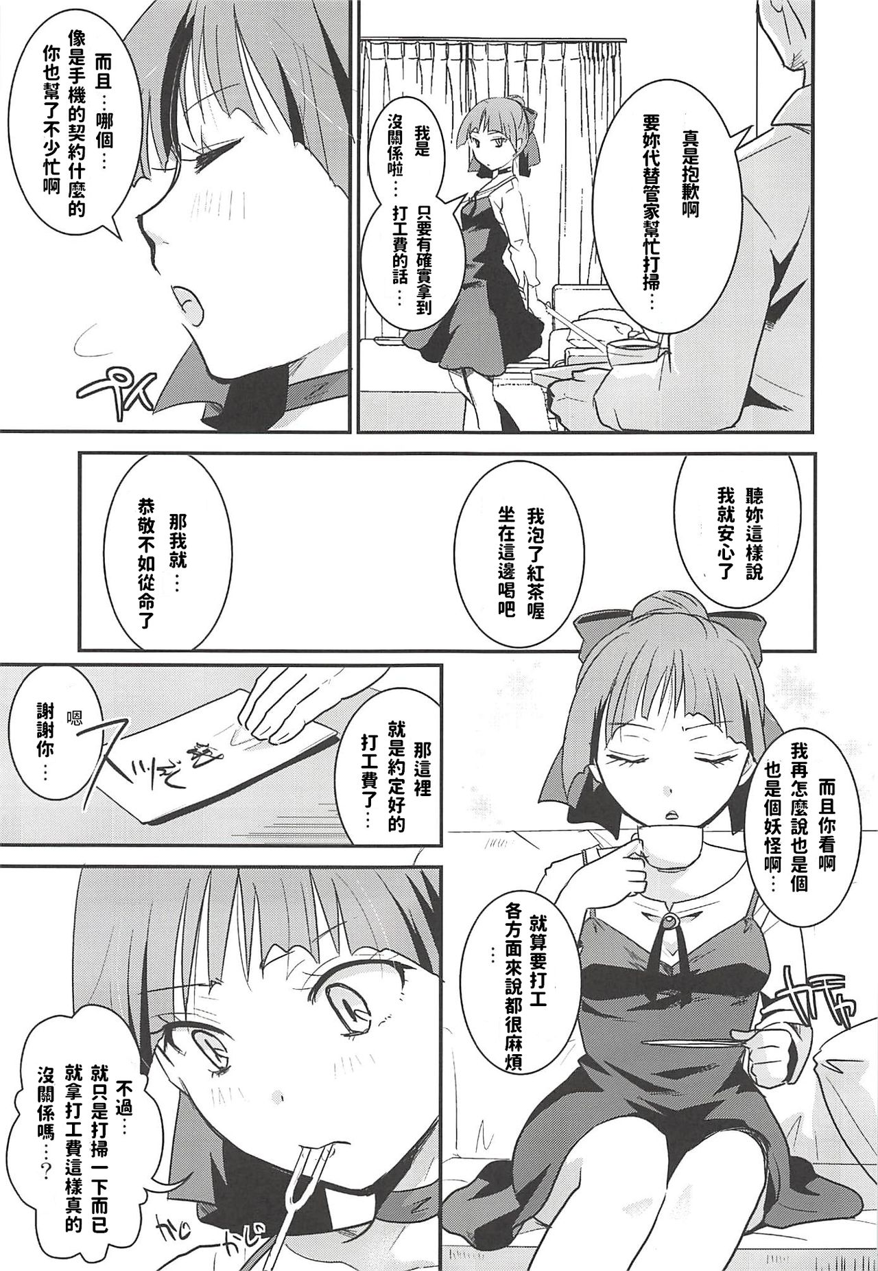 Neko Musume Suikan page 6 full