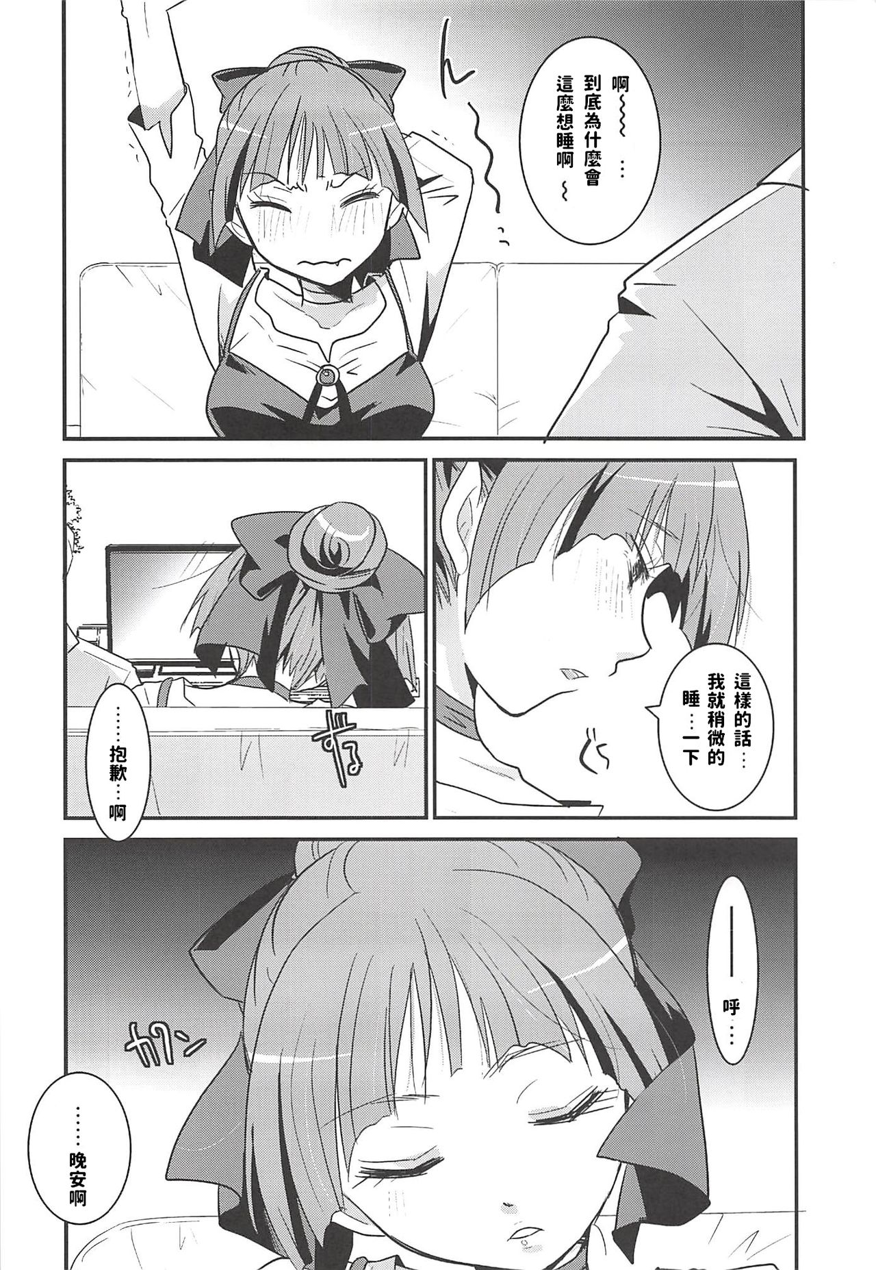 Neko Musume Suikan page 9 full