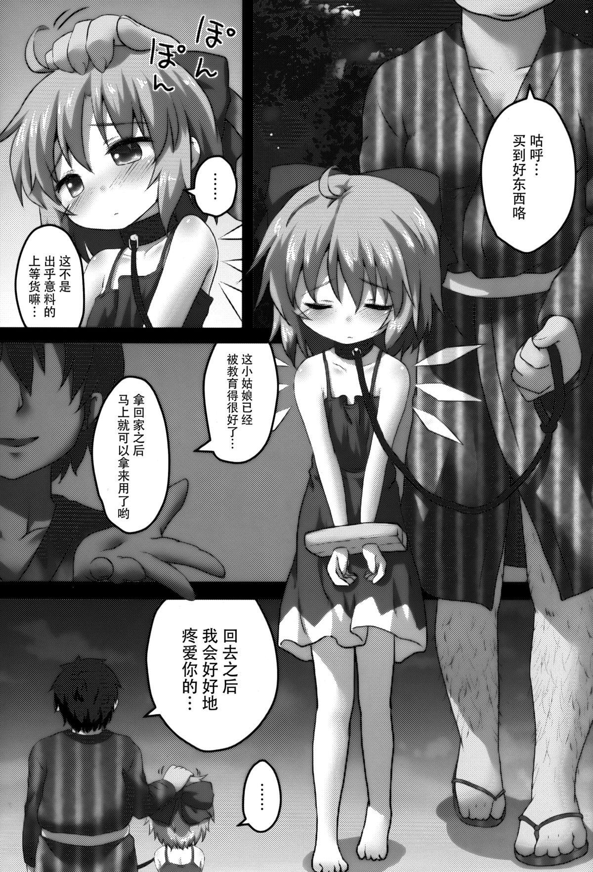 Toraware Yousei page 4 full