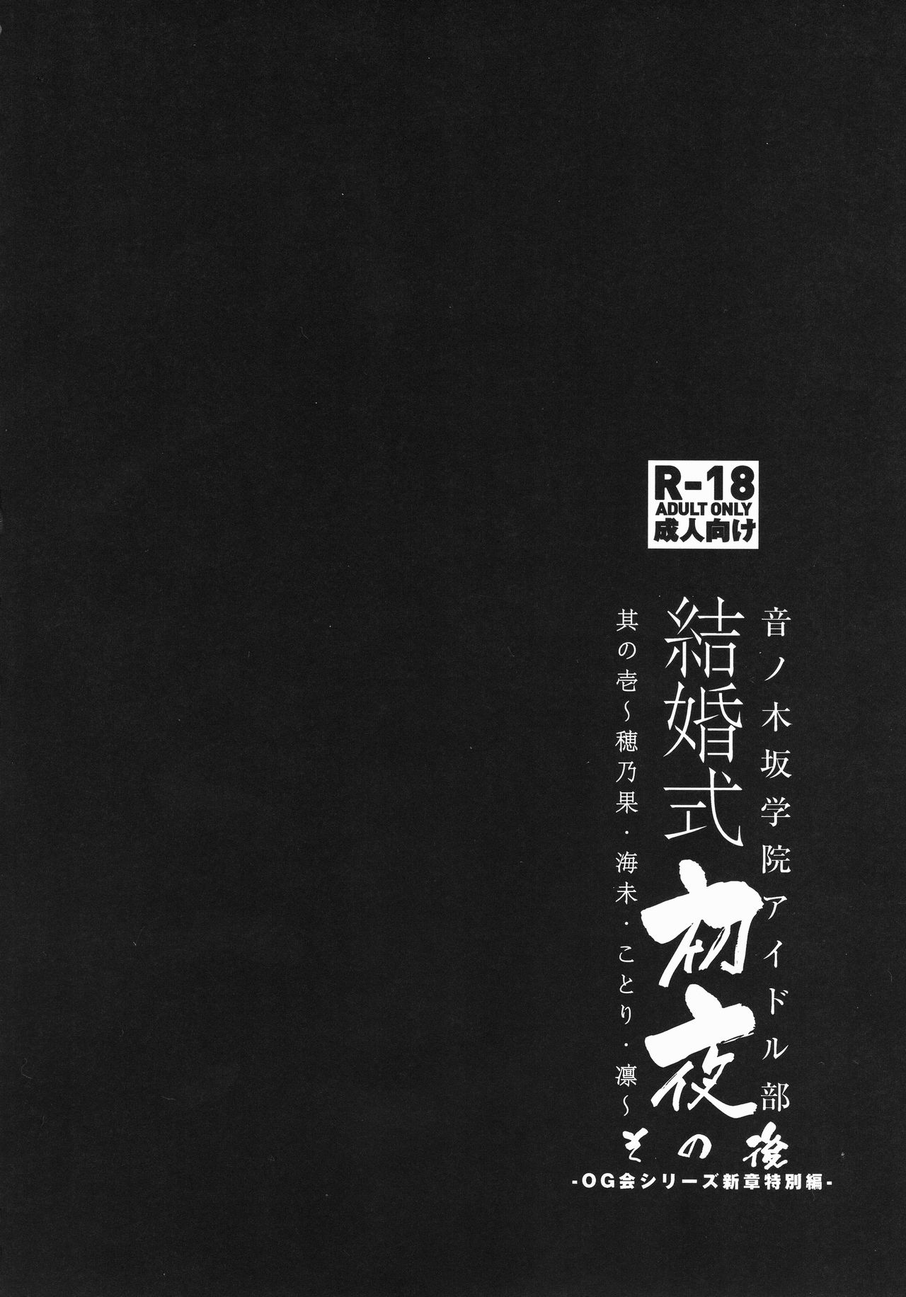 Kekkonshiki Nijikai Shoya Sonogo Soushuuhen page 4 full