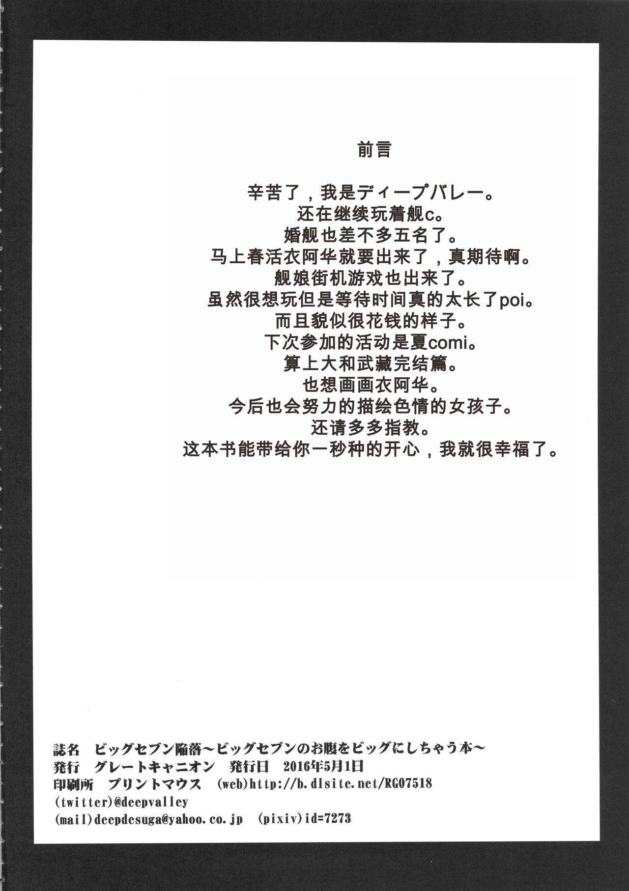 Big Seven Seishoku Sakusen ~ Yoso no Chinjufu no Nagato to Mutsu ni Sennou Tanshoutou Shousha! Sukihoudai Pakotte Onaka o Big ni Shichau Hon~ page 2 full