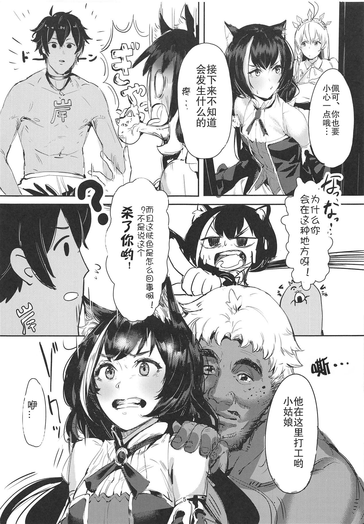 MM-gou IN Randosol page 4 full