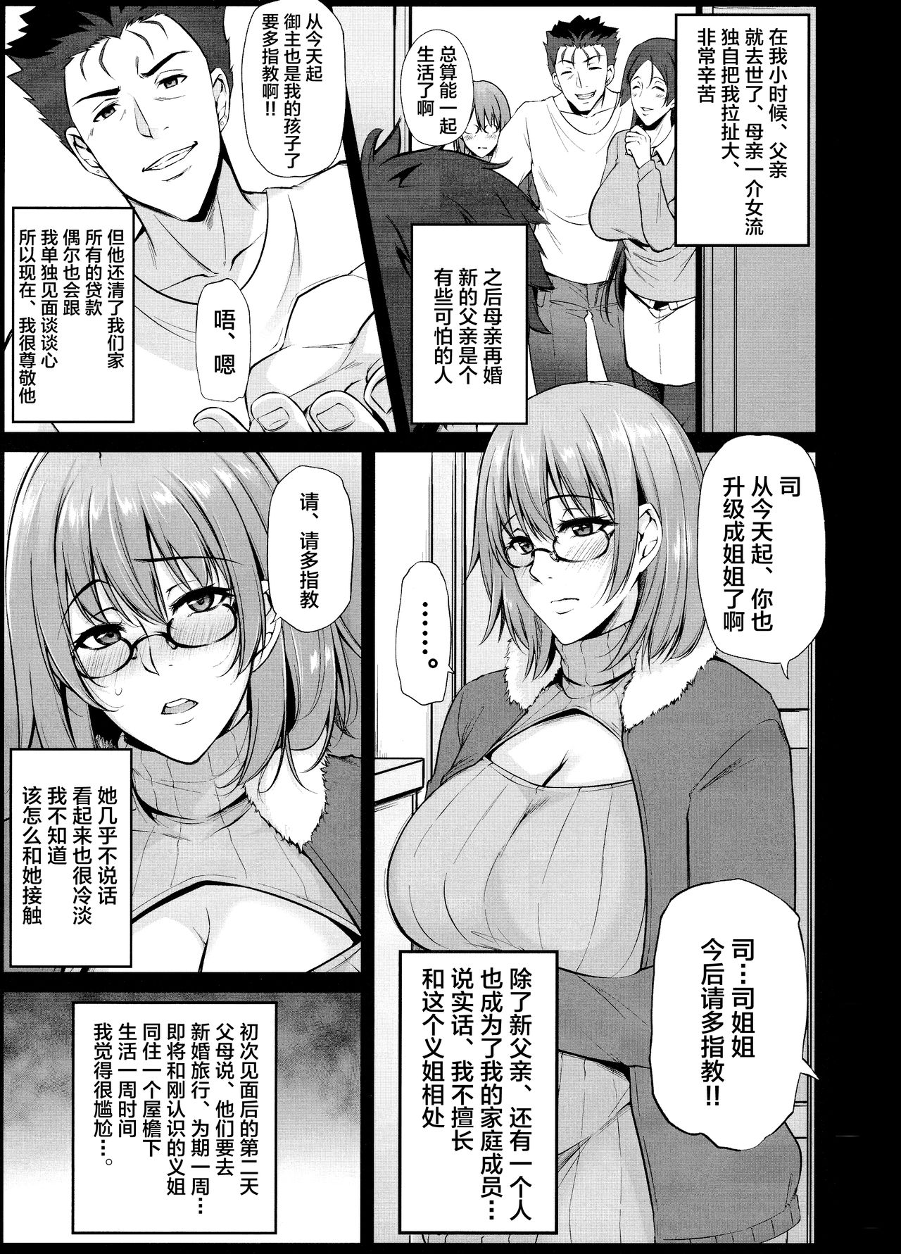 Ane wa Ore no Hcos Dorei er page 2 full