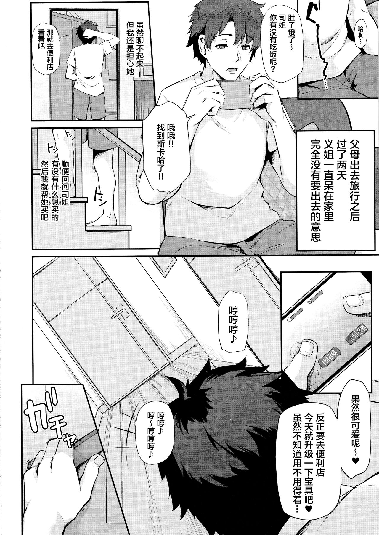 Ane wa Ore no Hcos Dorei er page 3 full