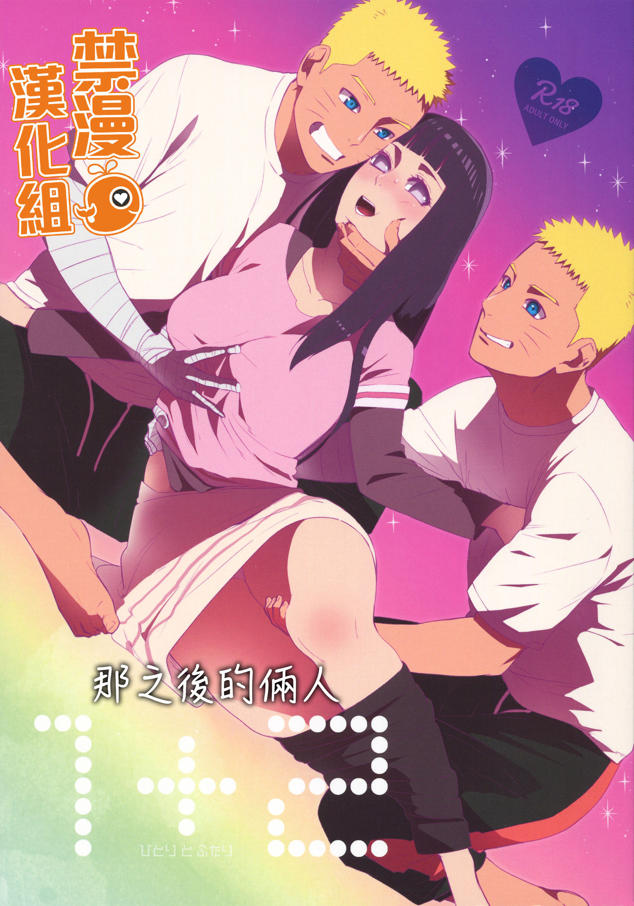 1 + 2 | Ato no Futari v1 | 那之後的倆人 page 1 full