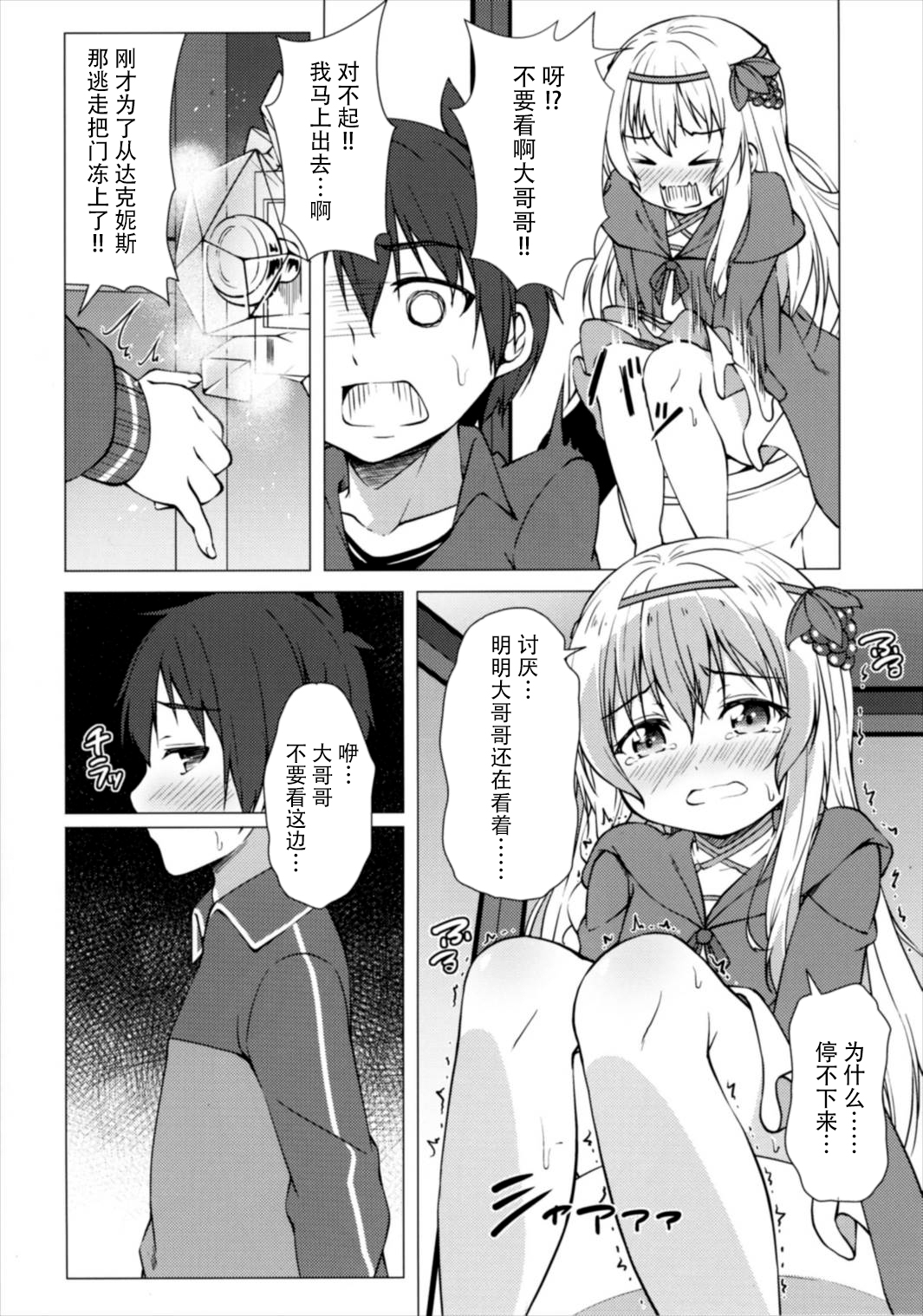 Haikei Onii-sama Yakusoku Owasure Naki You page 9 full