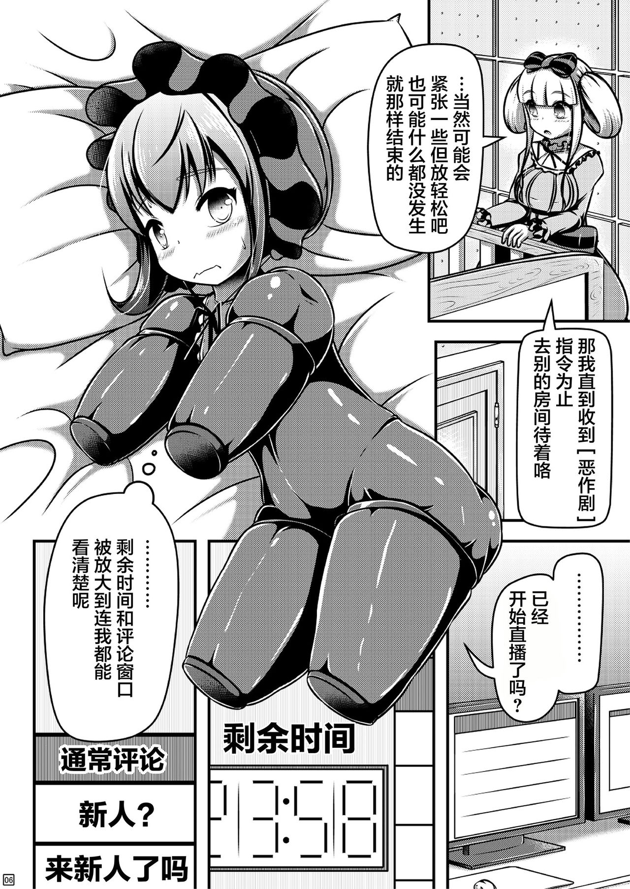 Hitoinu Baby page 7 full