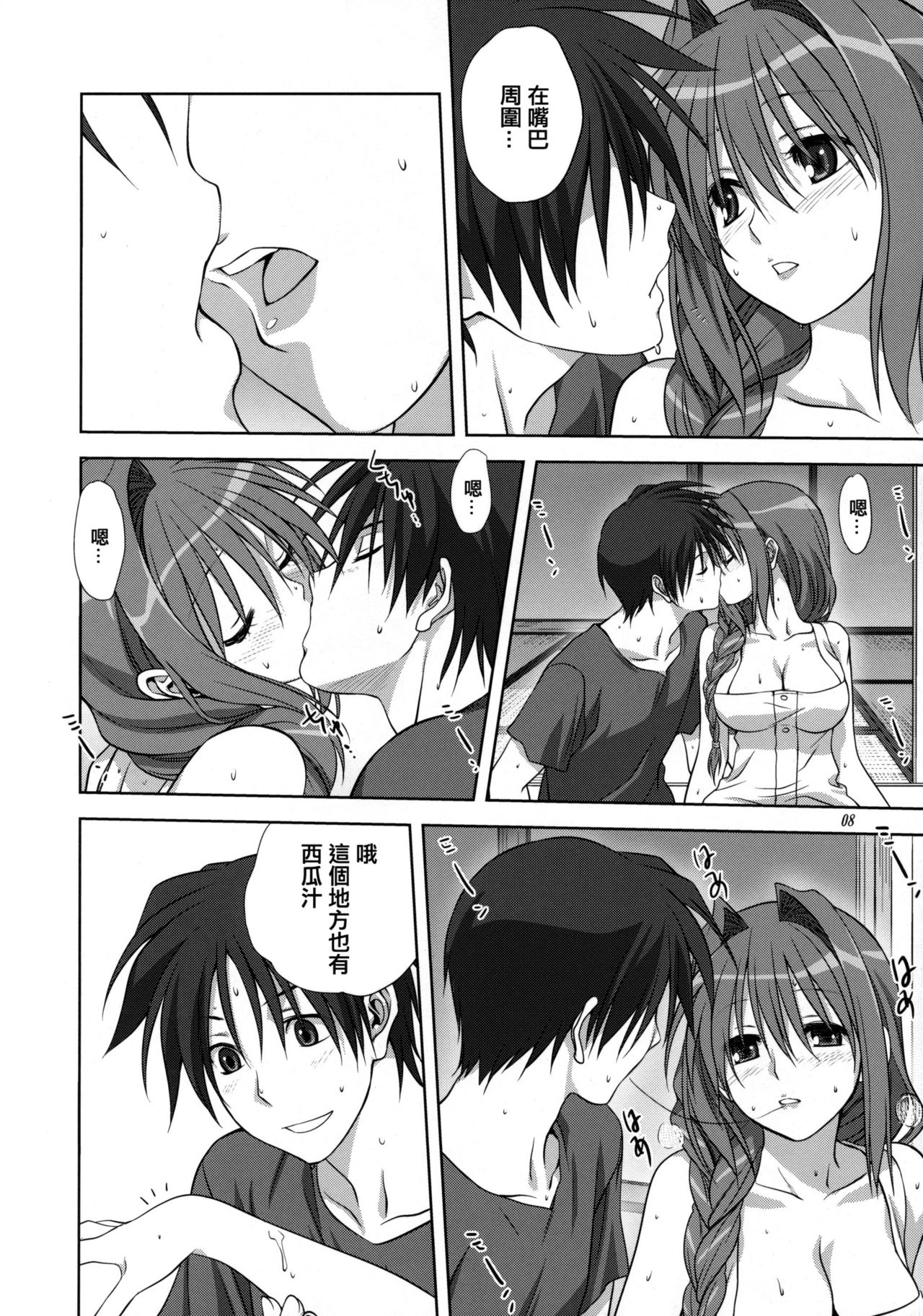 Akiko-san to Issho 10 page 7 full