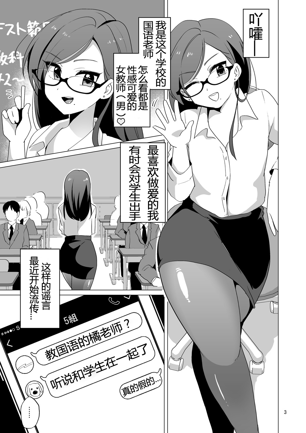 Dosukebe Josou Kyoushi page 4 full