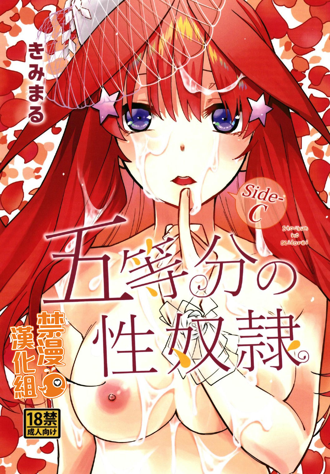 Gotoubun no Seidorei Side-C page 1 full