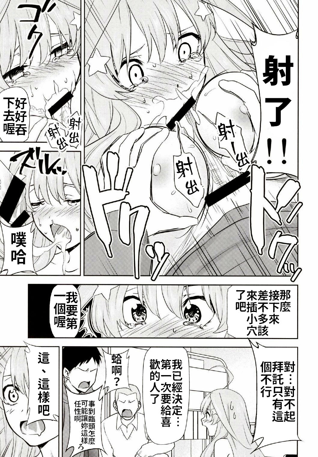 Gotoubun no Seidorei Side-C page 8 full