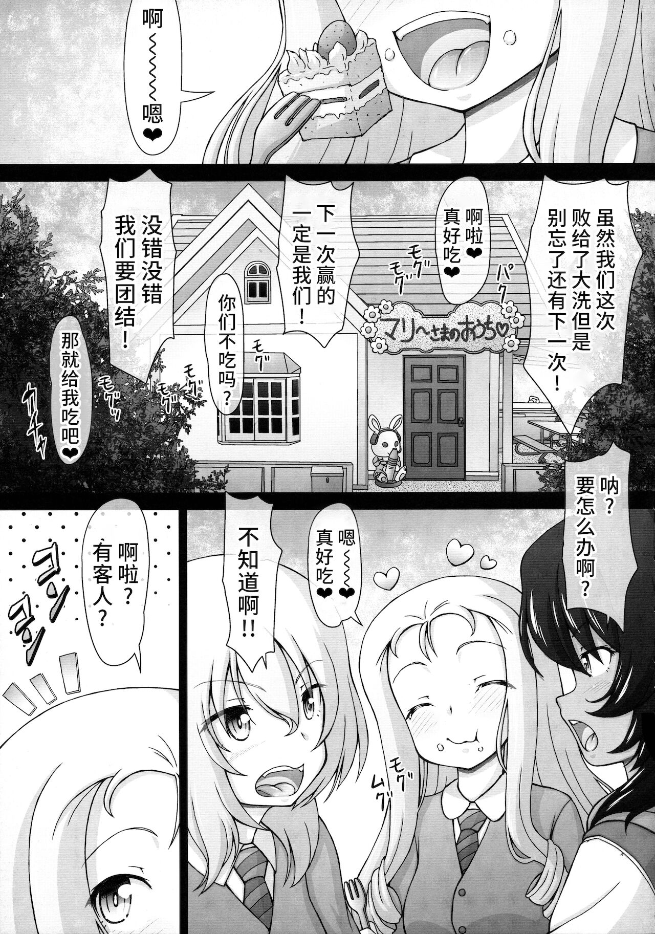 Anata Chinchin Taritenainja Arimasen Koto? page 7 full