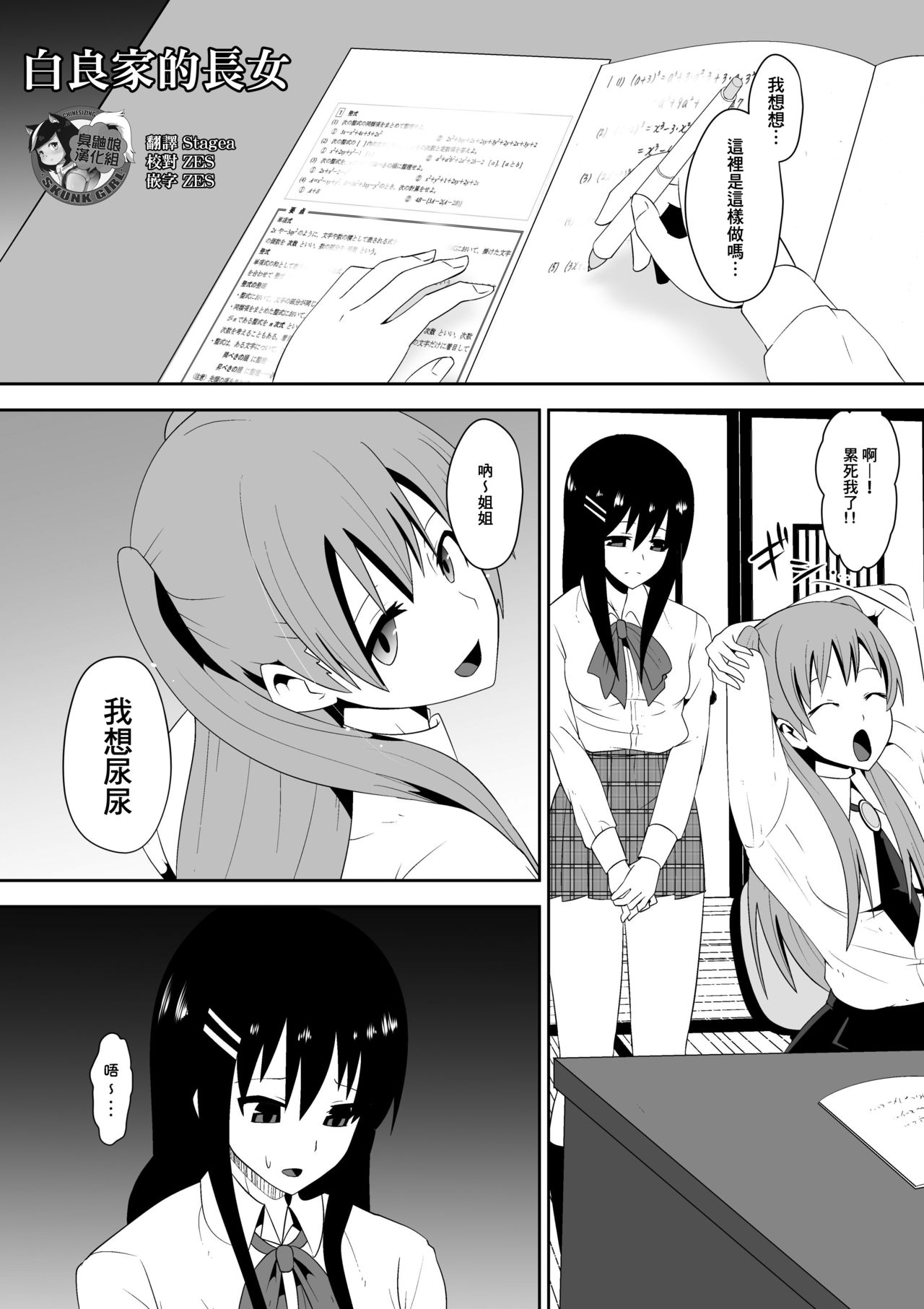 Sihrayoshi-ke no Choujo | 白良家的長女 page 1 full