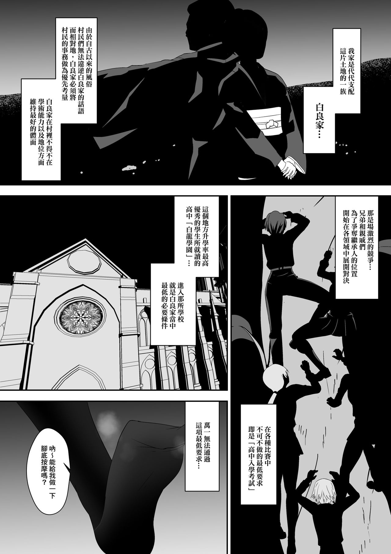 Sihrayoshi-ke no Choujo | 白良家的長女 page 4 full