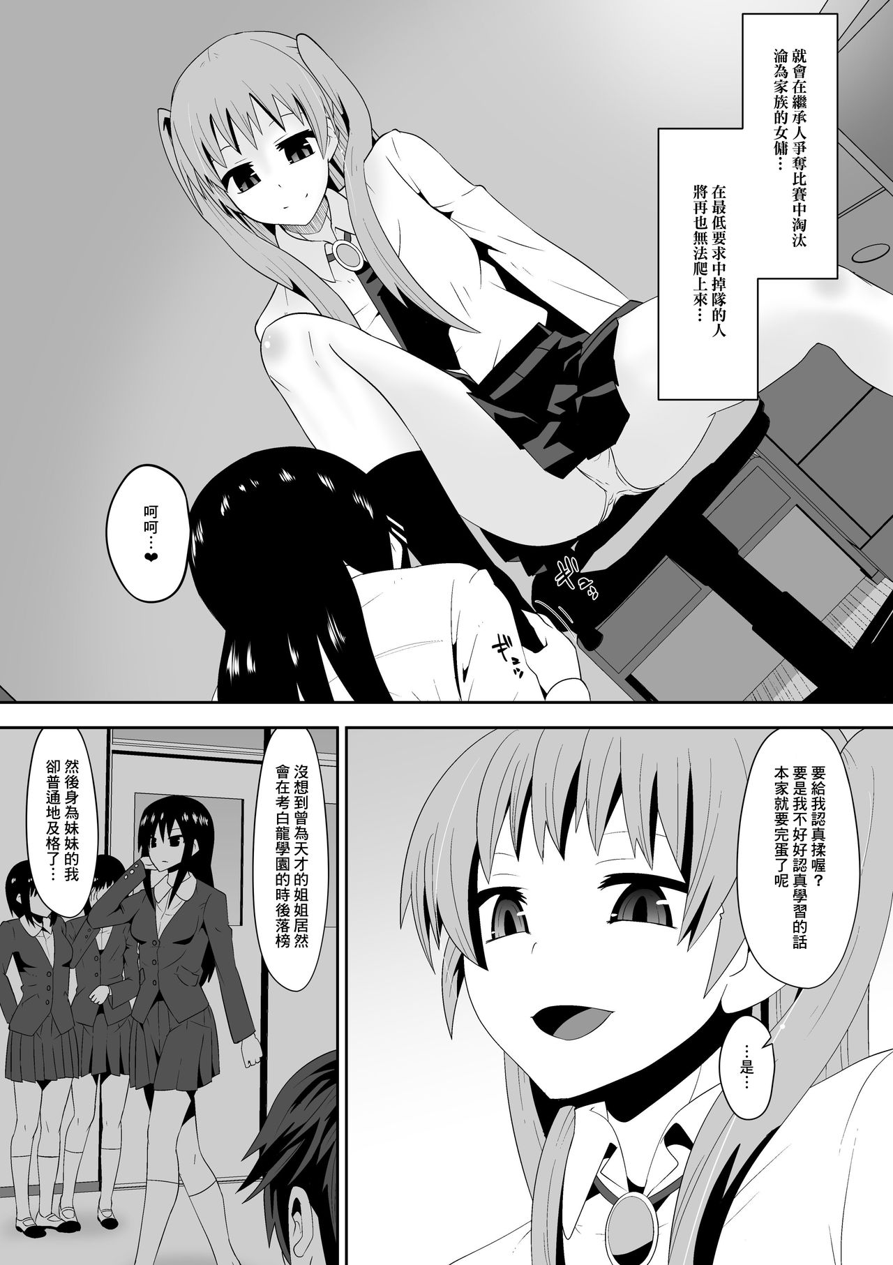 Sihrayoshi-ke no Choujo | 白良家的長女 page 5 full