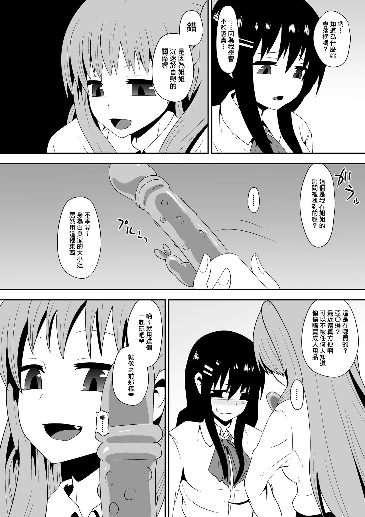 Sihrayoshi-ke no Choujo | 白良家的長女 page 6 full