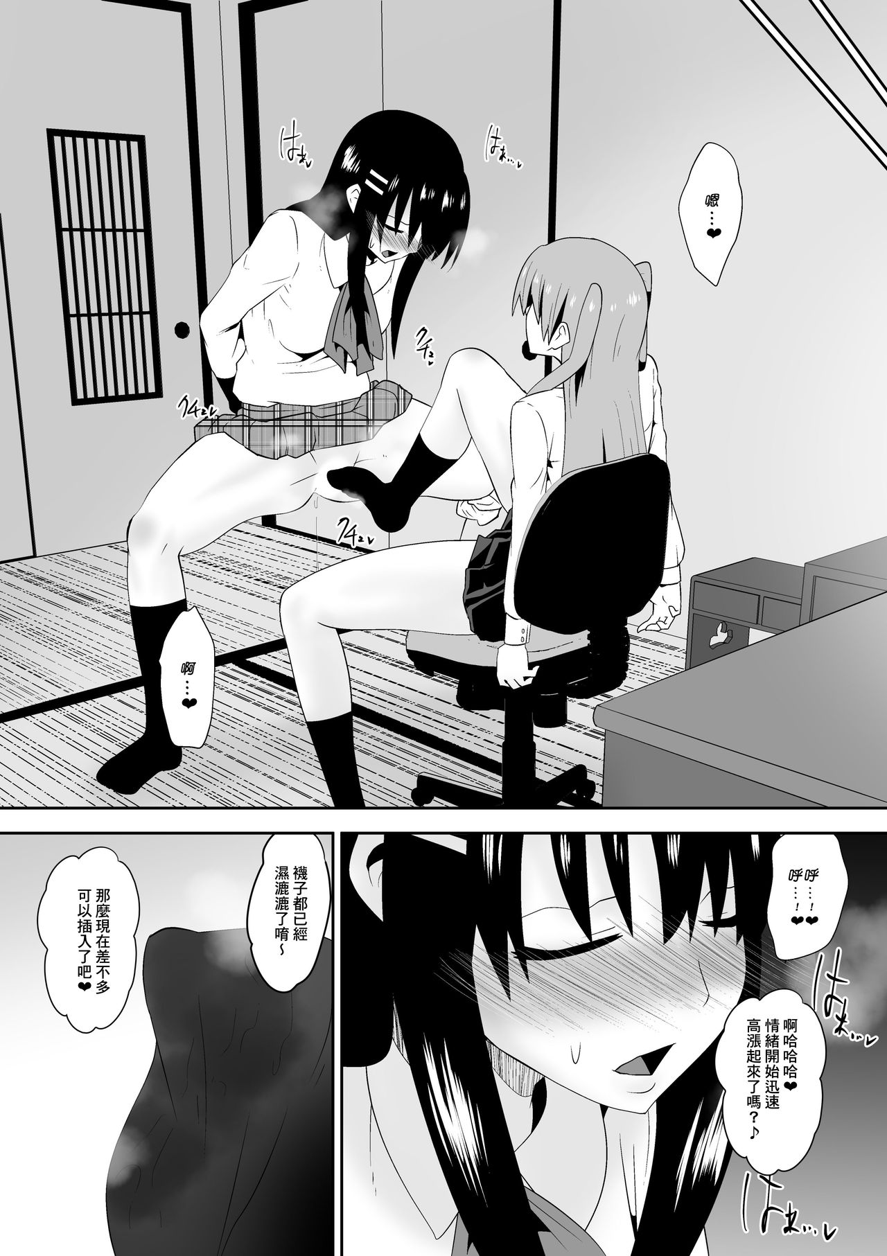 Sihrayoshi-ke no Choujo | 白良家的長女 page 8 full